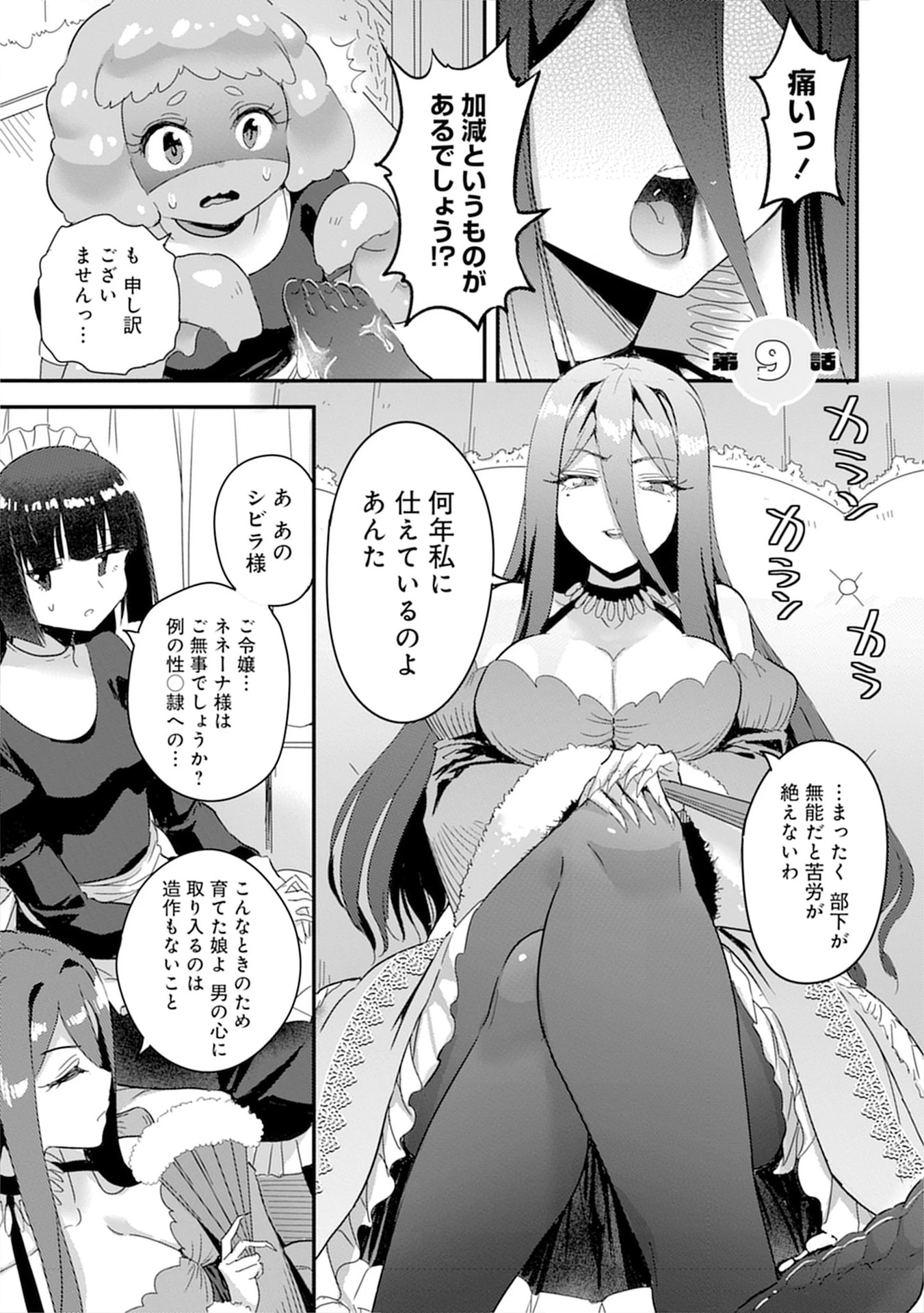 魔法女学園で働く俺は異世界から召喚された『ハーレム奴隷』です。 第9話 - 1