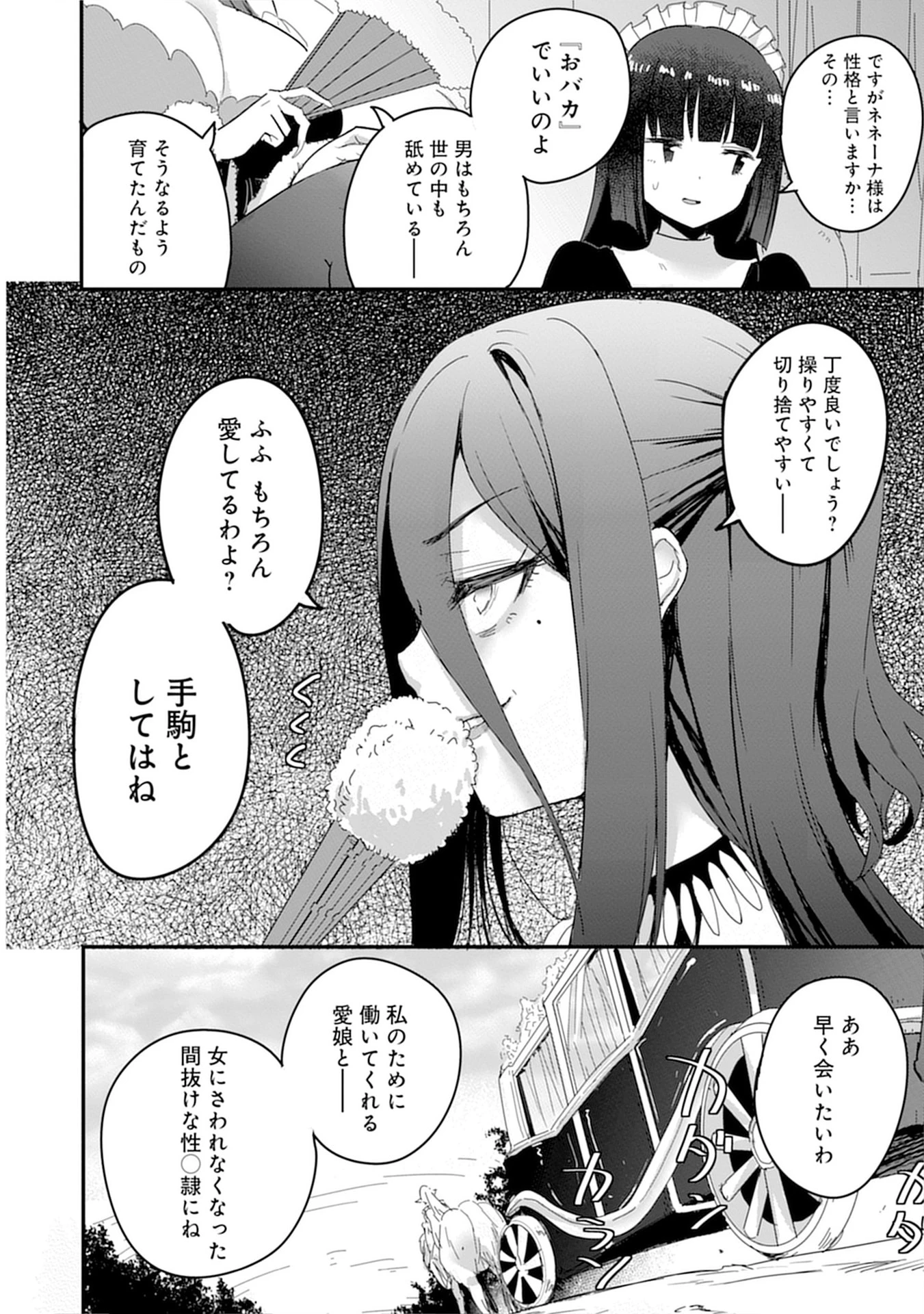 魔法女学園で働く俺は異世界から召喚された『ハーレム奴隷』です。 第9話 - 2