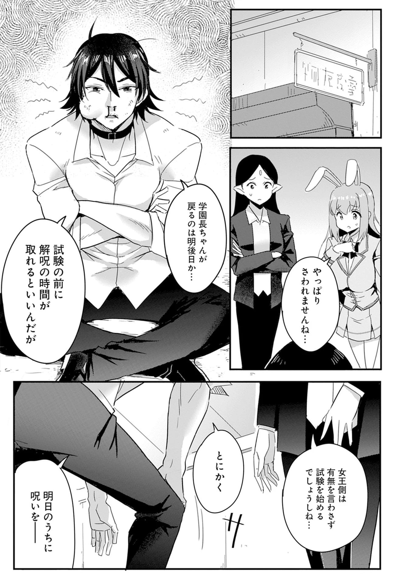 魔法女学園で働く俺は異世界から召喚された『ハーレム奴隷』です。 第9話 - 3