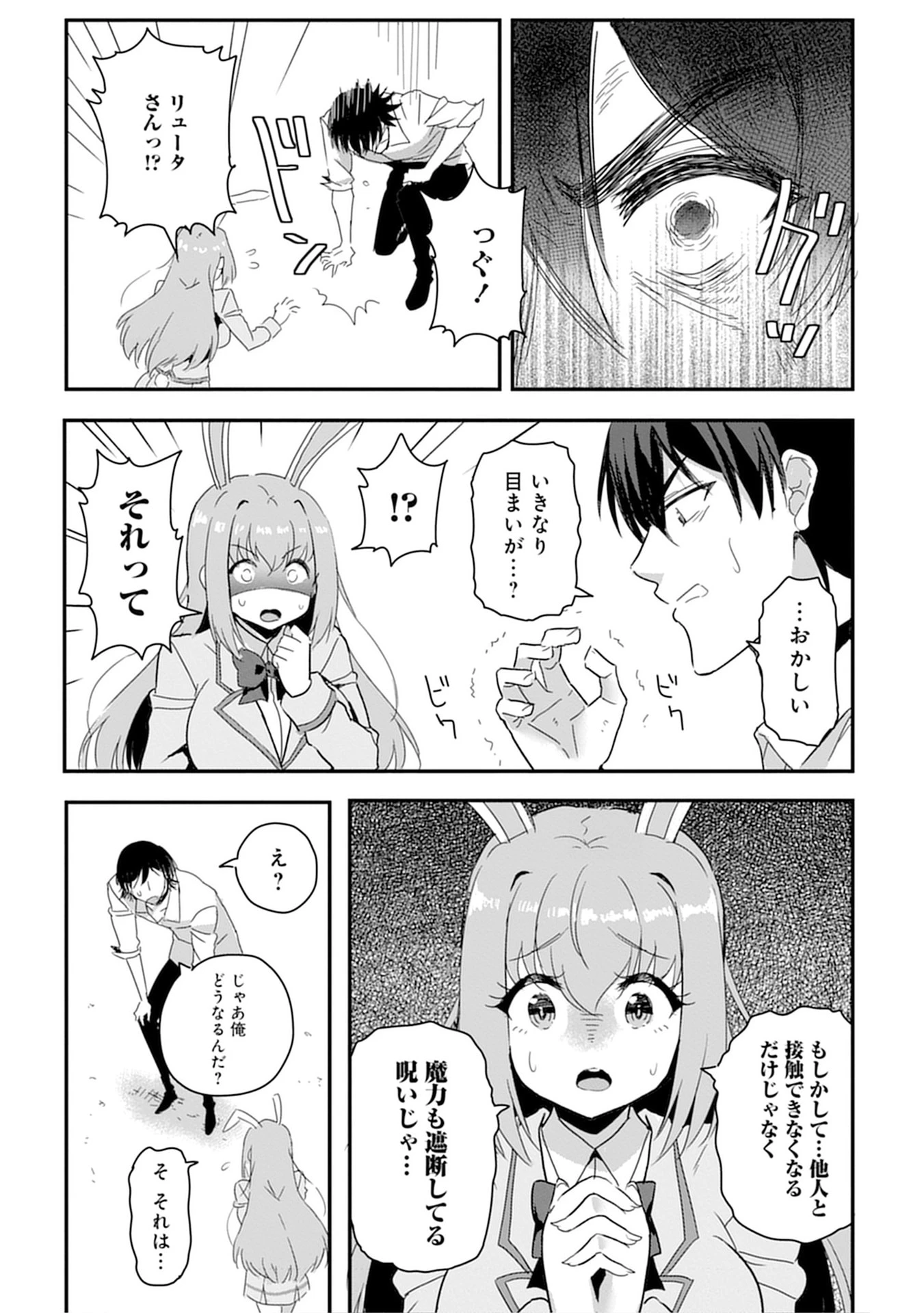 魔法女学園で働く俺は異世界から召喚された『ハーレム奴隷』です。 第9話 - 4
