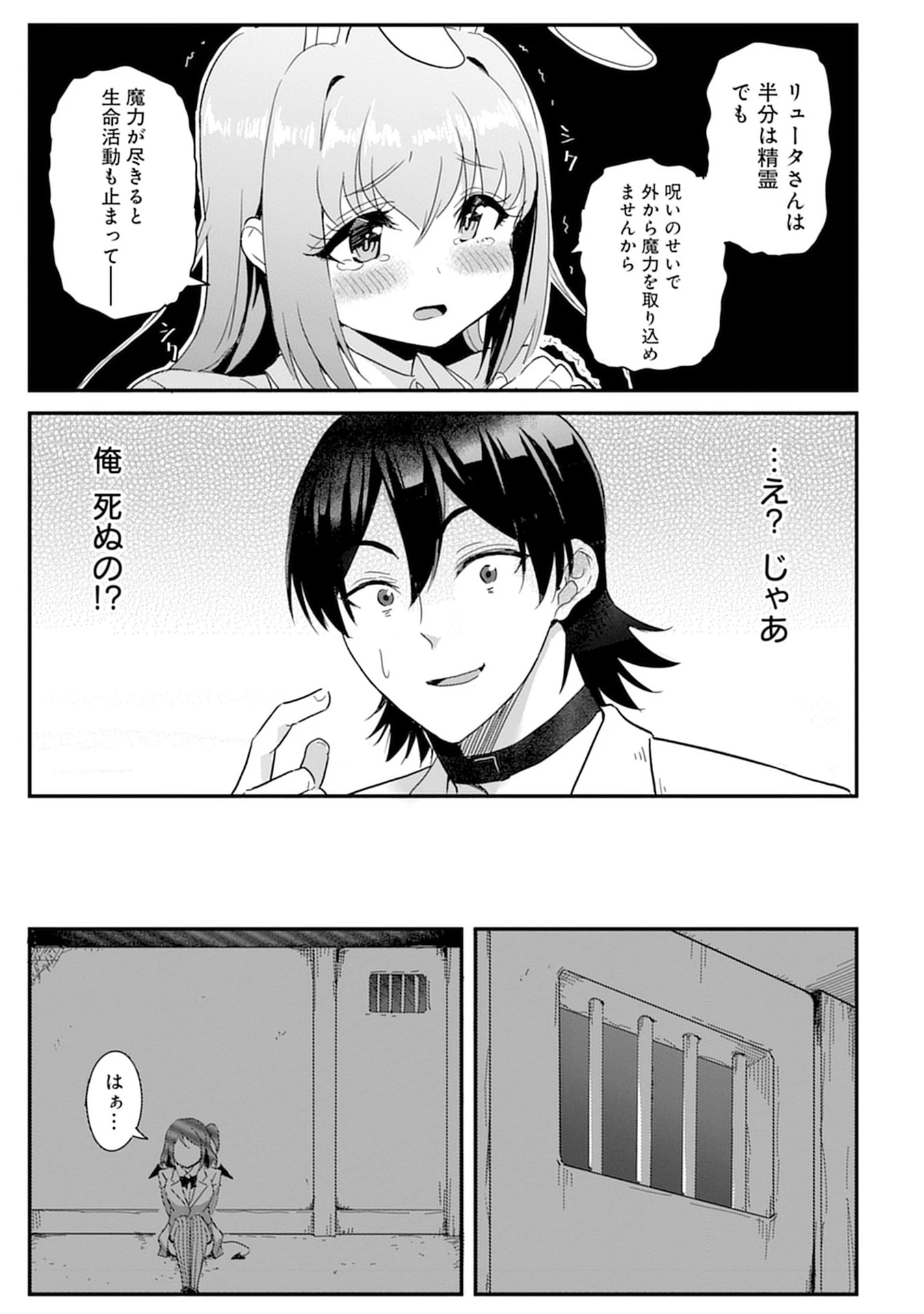 魔法女学園で働く俺は異世界から召喚された『ハーレム奴隷』です。 第9話 - 5