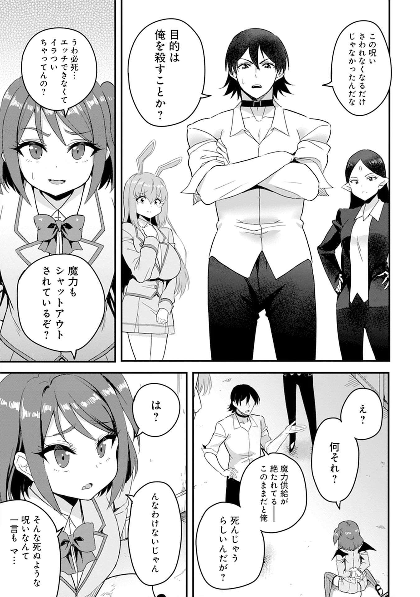 魔法女学園で働く俺は異世界から召喚された『ハーレム奴隷』です。 第9話 - 7
