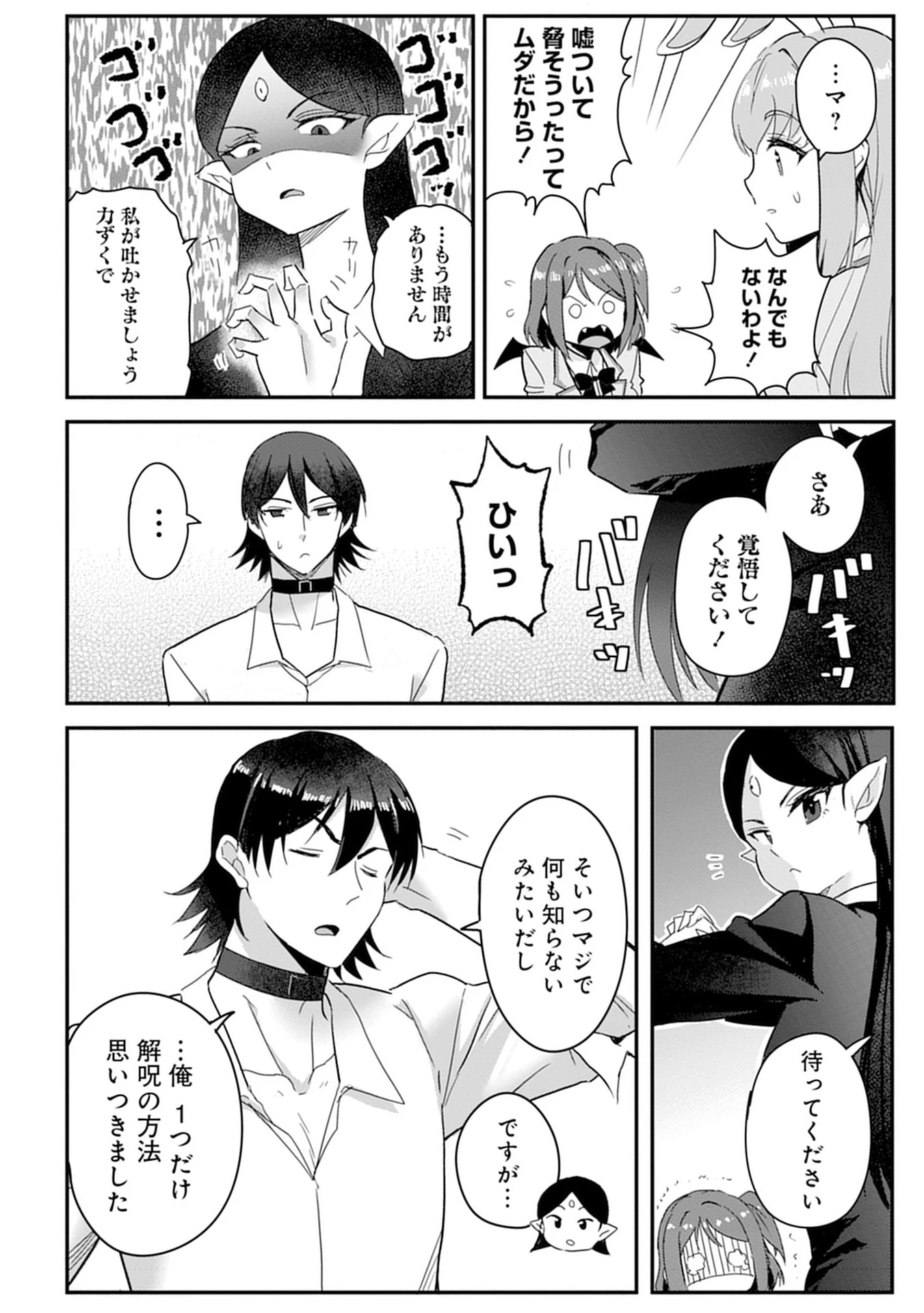 魔法女学園で働く俺は異世界から召喚された『ハーレム奴隷』です。 第9話 - 8