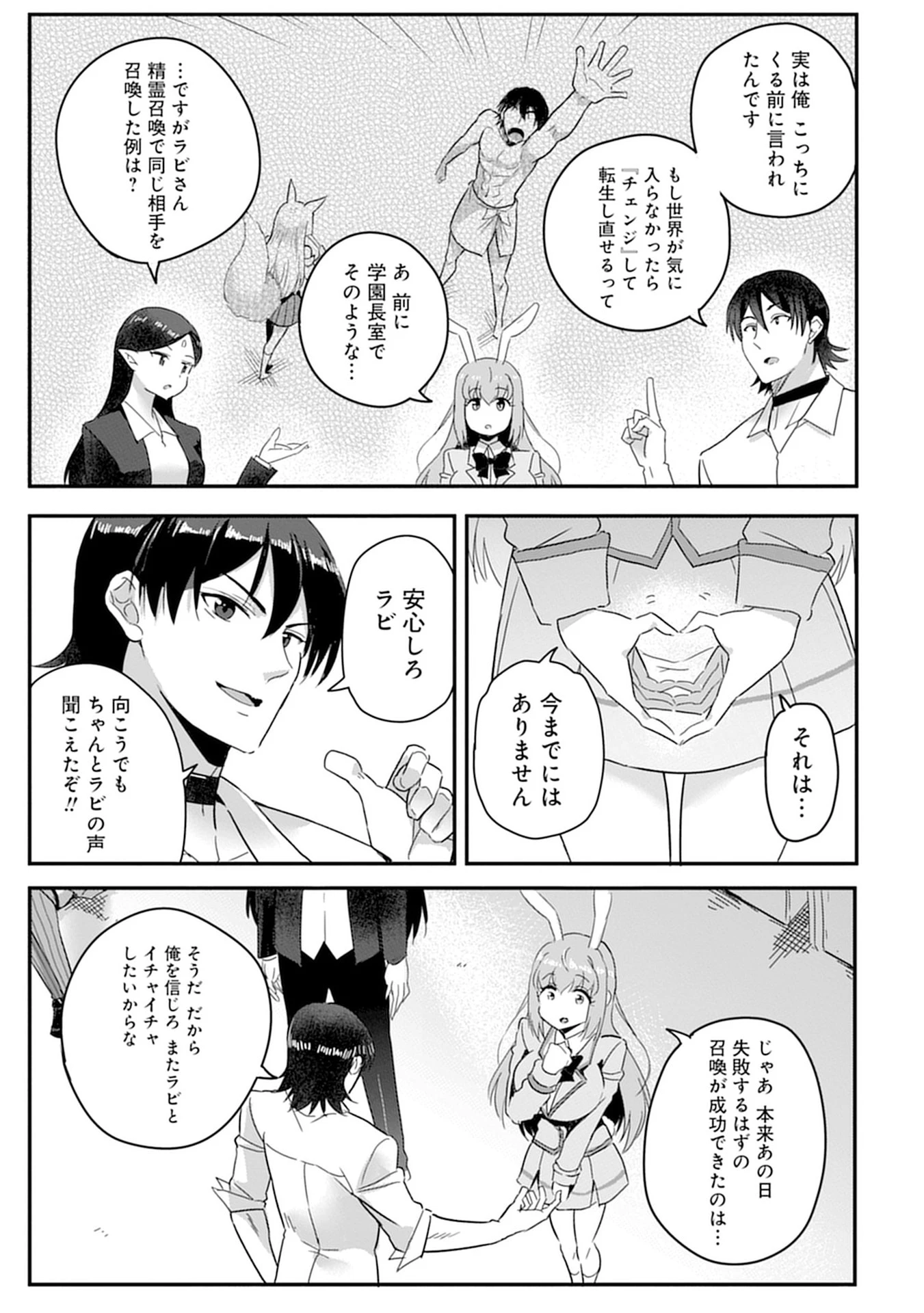 魔法女学園で働く俺は異世界から召喚された『ハーレム奴隷』です。 第9話 - 9