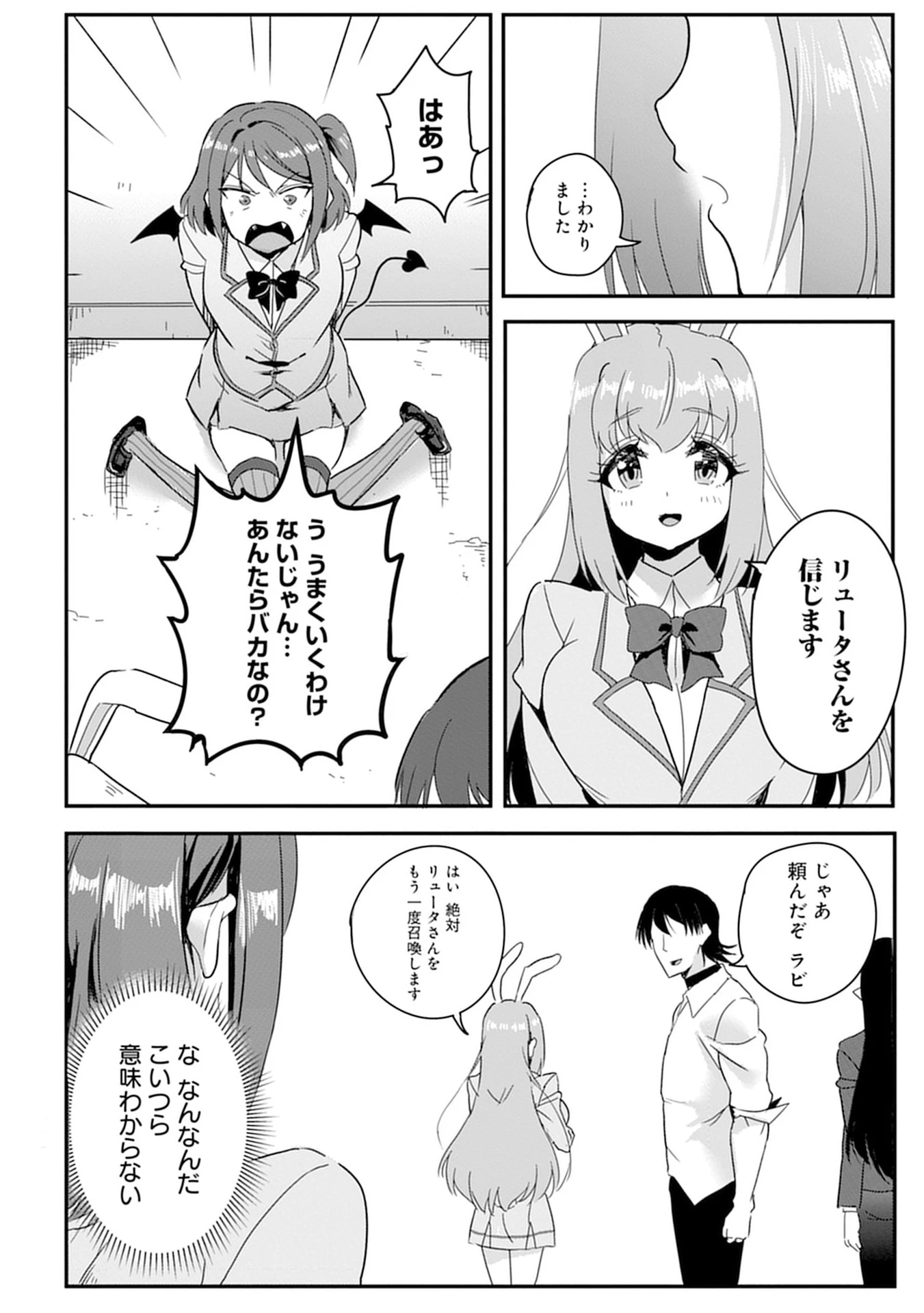 魔法女学園で働く俺は異世界から召喚された『ハーレム奴隷』です。 第9話 - 10