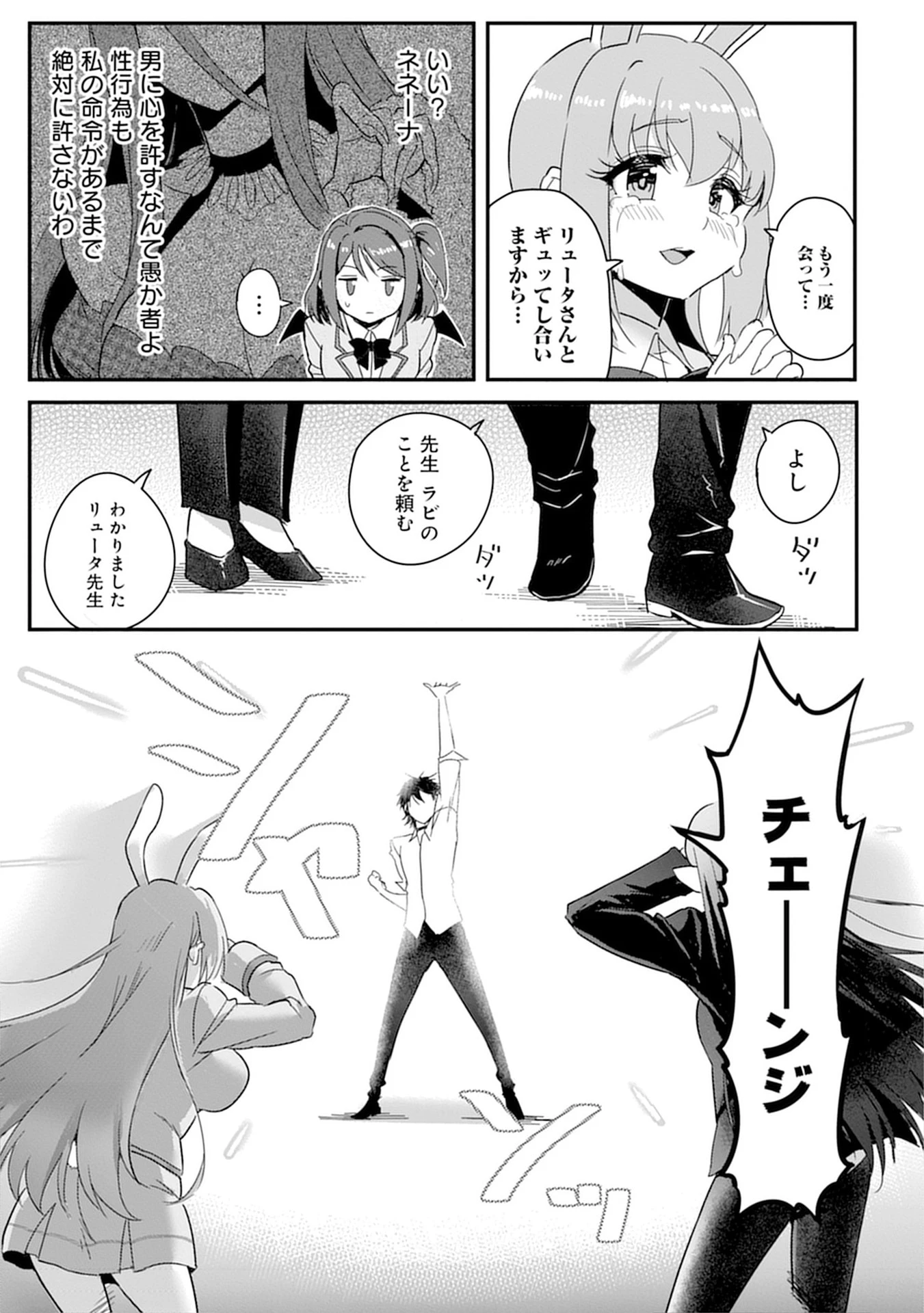 魔法女学園で働く俺は異世界から召喚された『ハーレム奴隷』です。 第9話 - 11