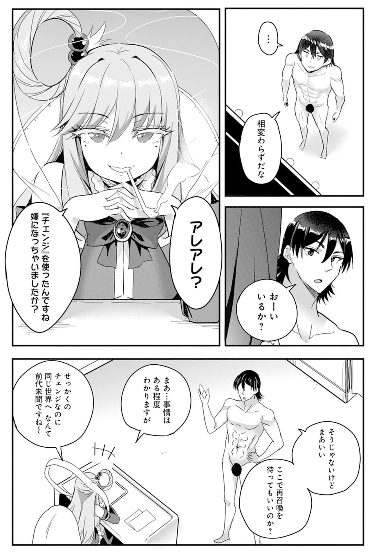 魔法女学園で働く俺は異世界から召喚された『ハーレム奴隷』です。 第9話 - 13