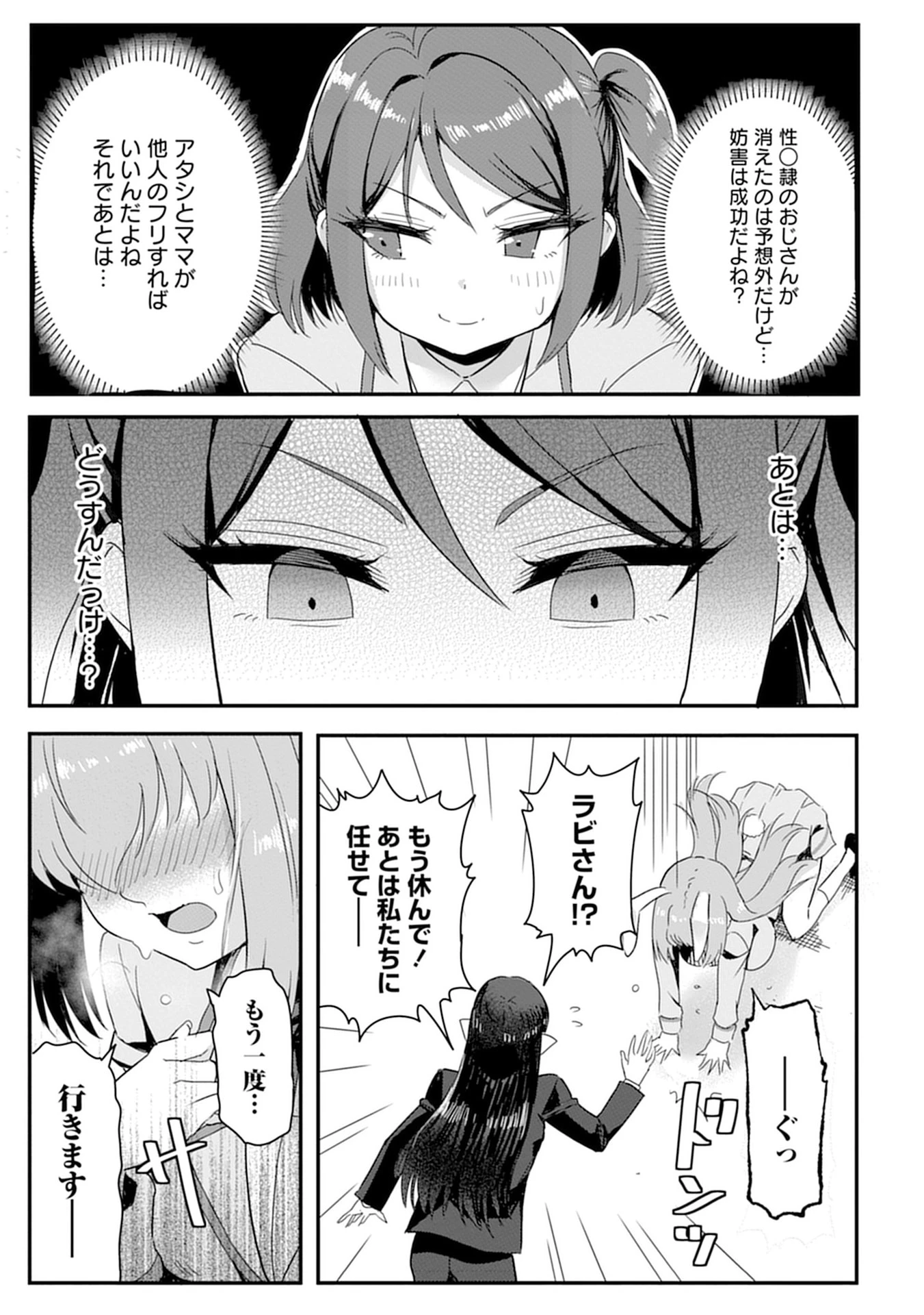 魔法女学園で働く俺は異世界から召喚された『ハーレム奴隷』です。 第9話 - 17