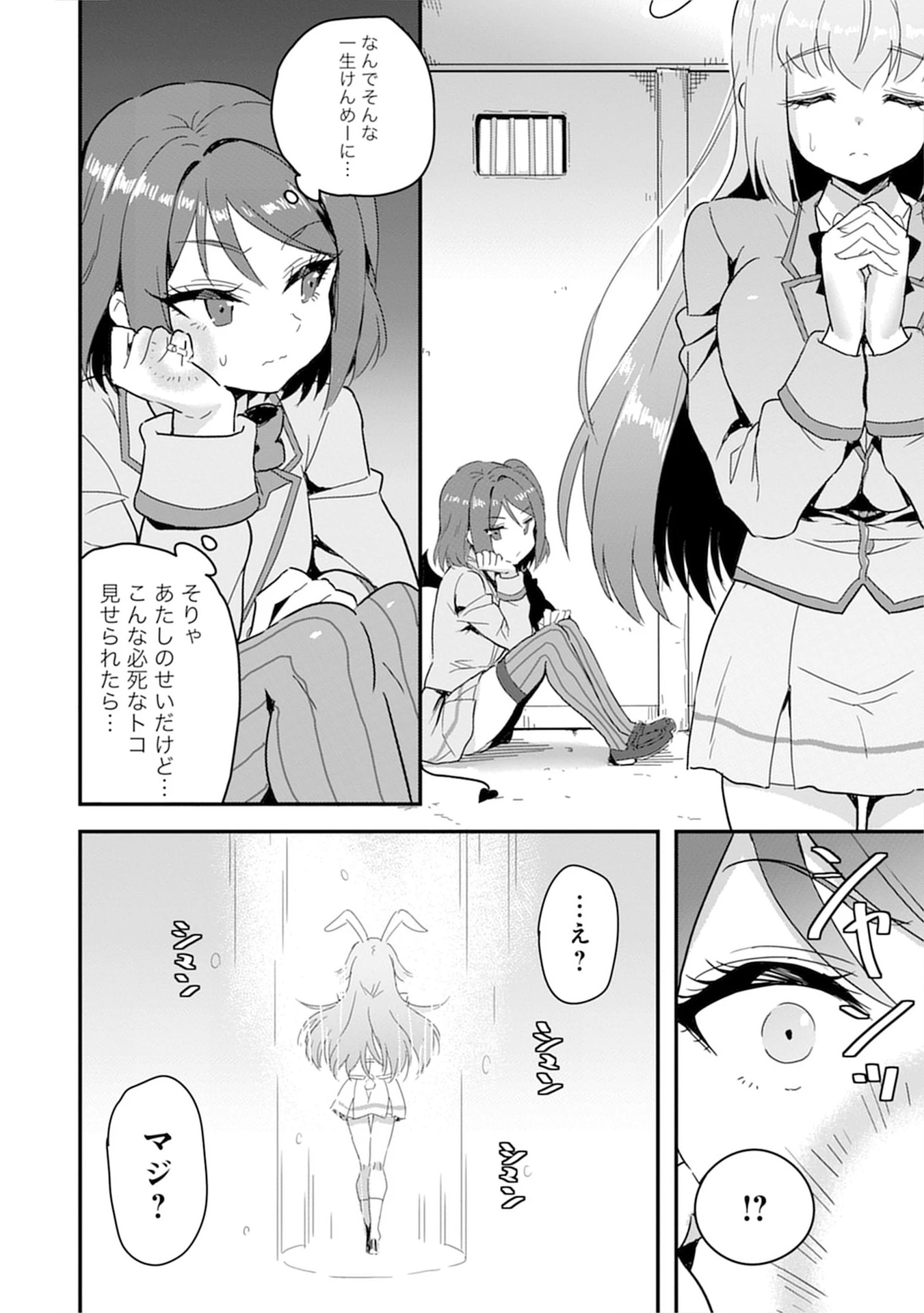 魔法女学園で働く俺は異世界から召喚された『ハーレム奴隷』です。 第9話 - 18