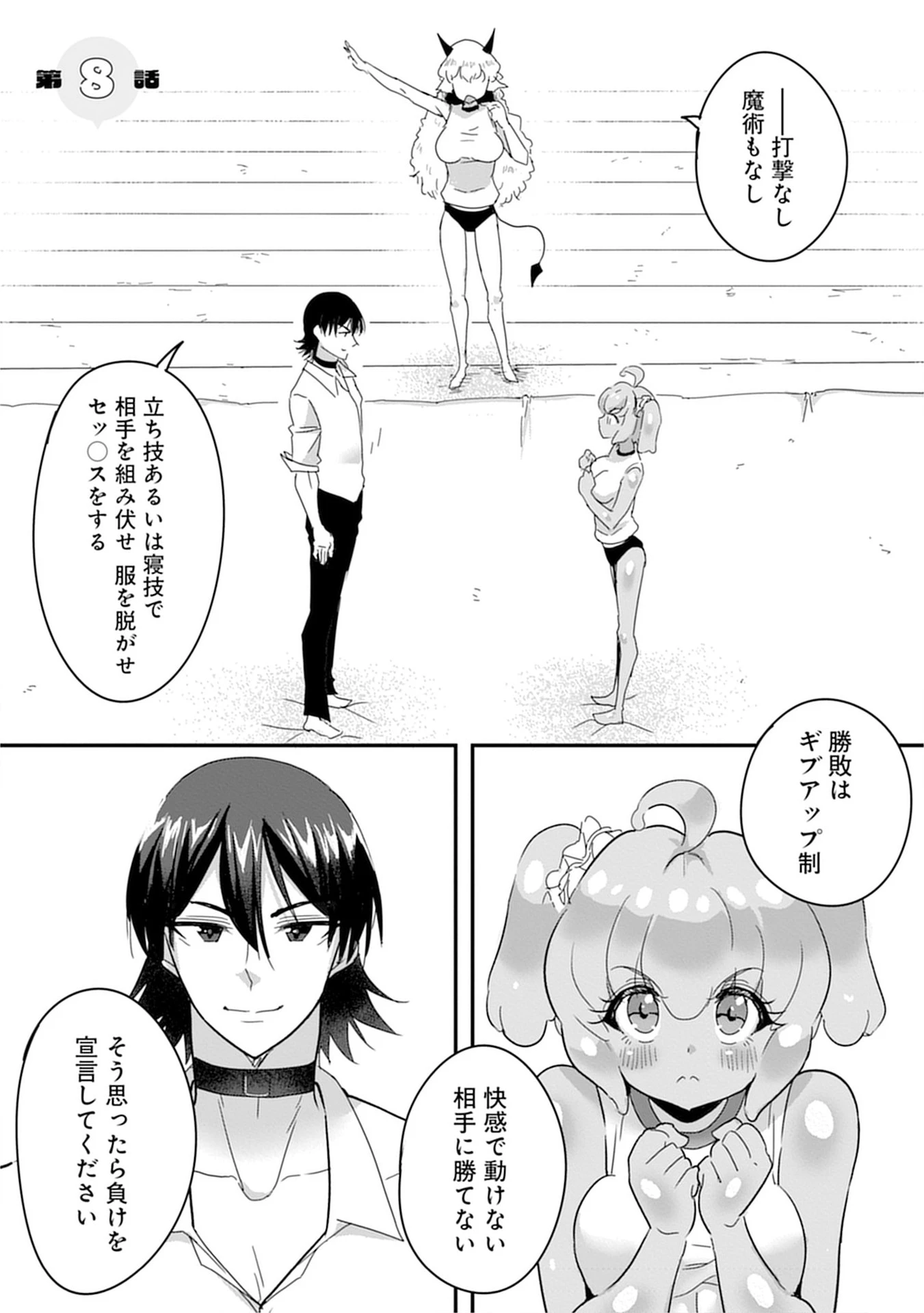 魔法女学園で働く俺は異世界から召喚された『ハーレム奴隷』です。 第8話 - 1