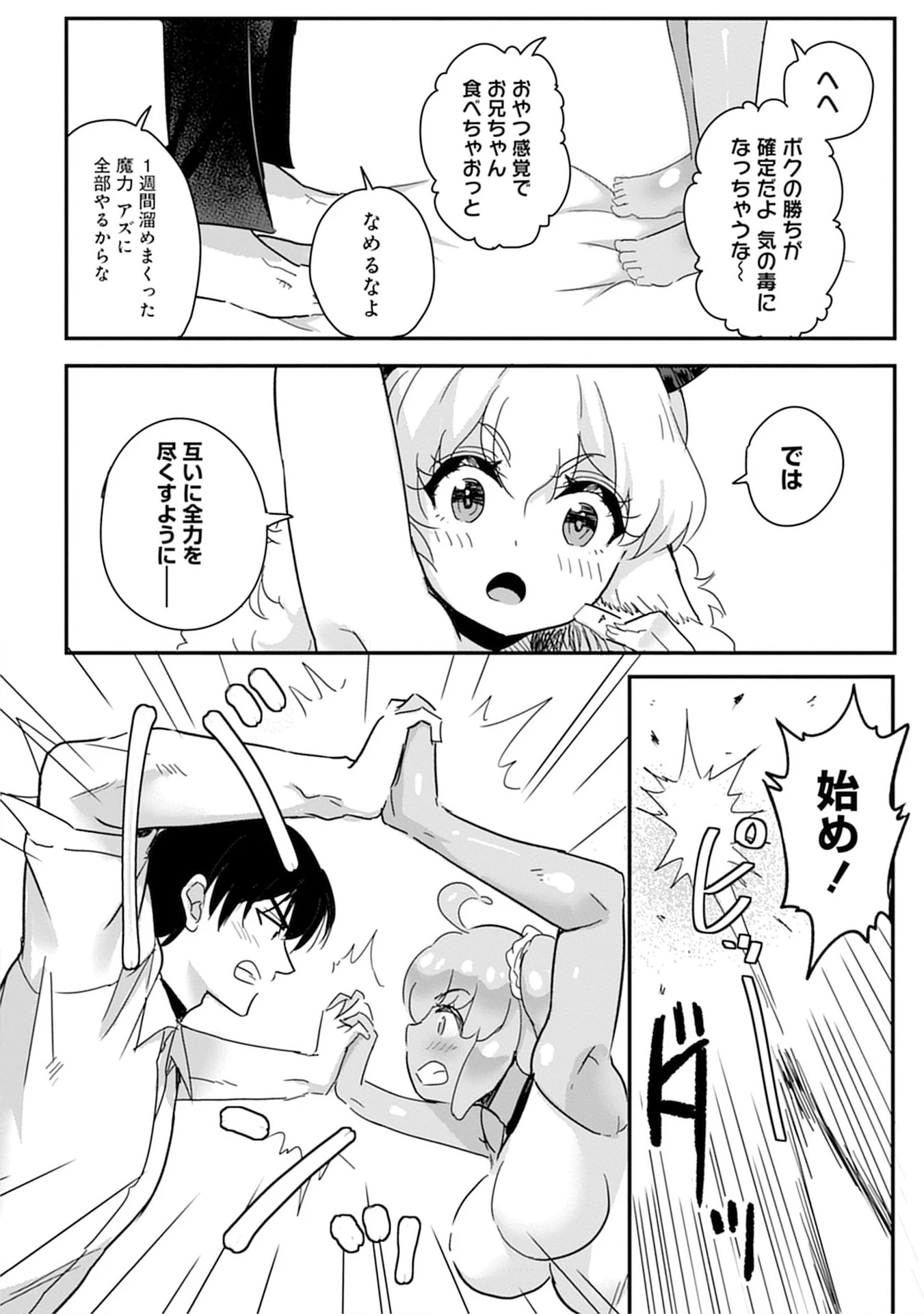 魔法女学園で働く俺は異世界から召喚された『ハーレム奴隷』です。 第8話 - 2