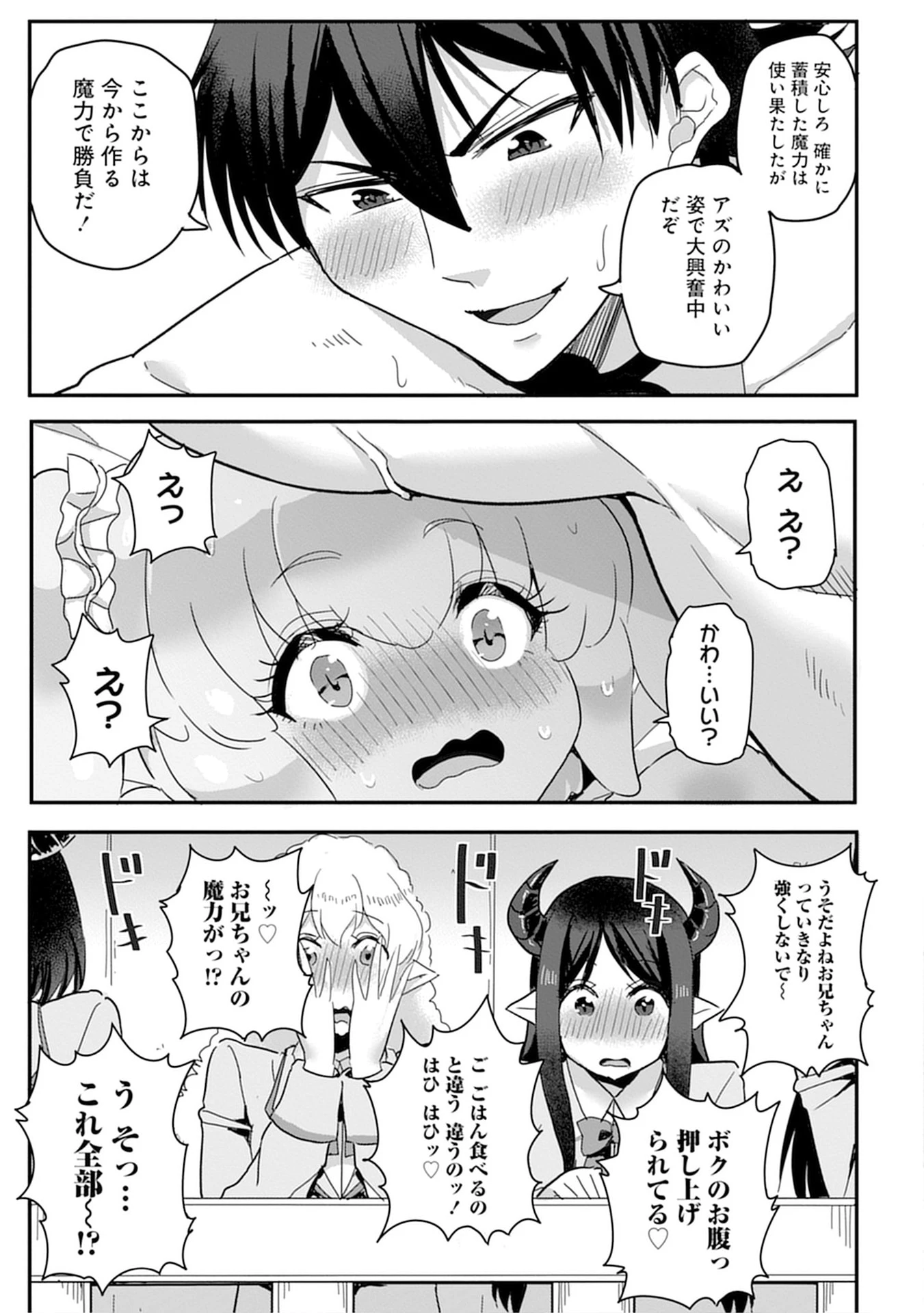 魔法女学園で働く俺は異世界から召喚された『ハーレム奴隷』です。 第8話 - 9