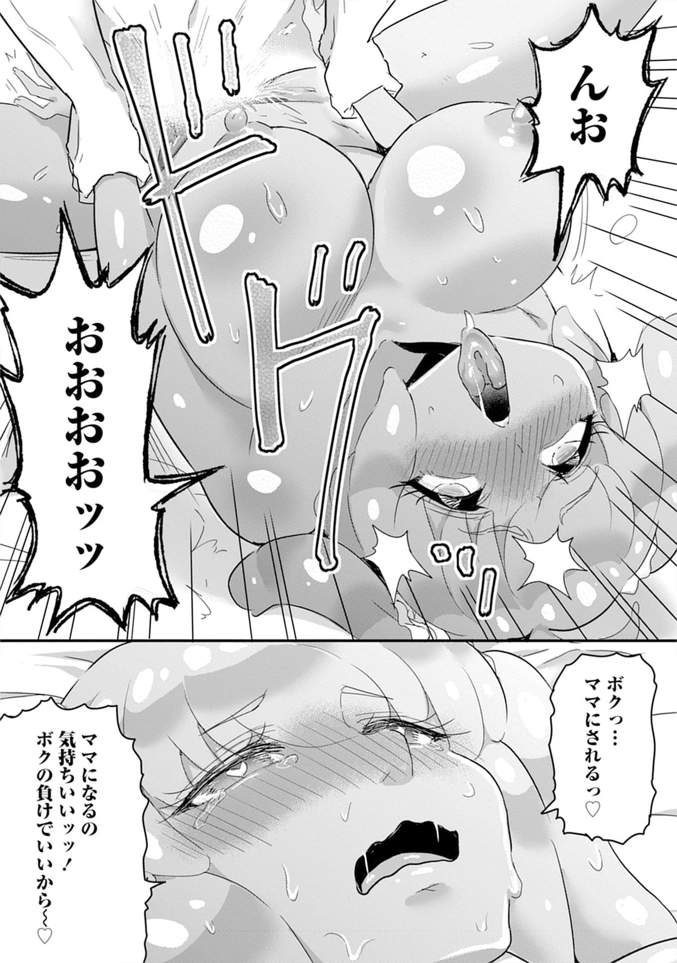 魔法女学園で働く俺は異世界から召喚された『ハーレム奴隷』です。 第8話 - 10