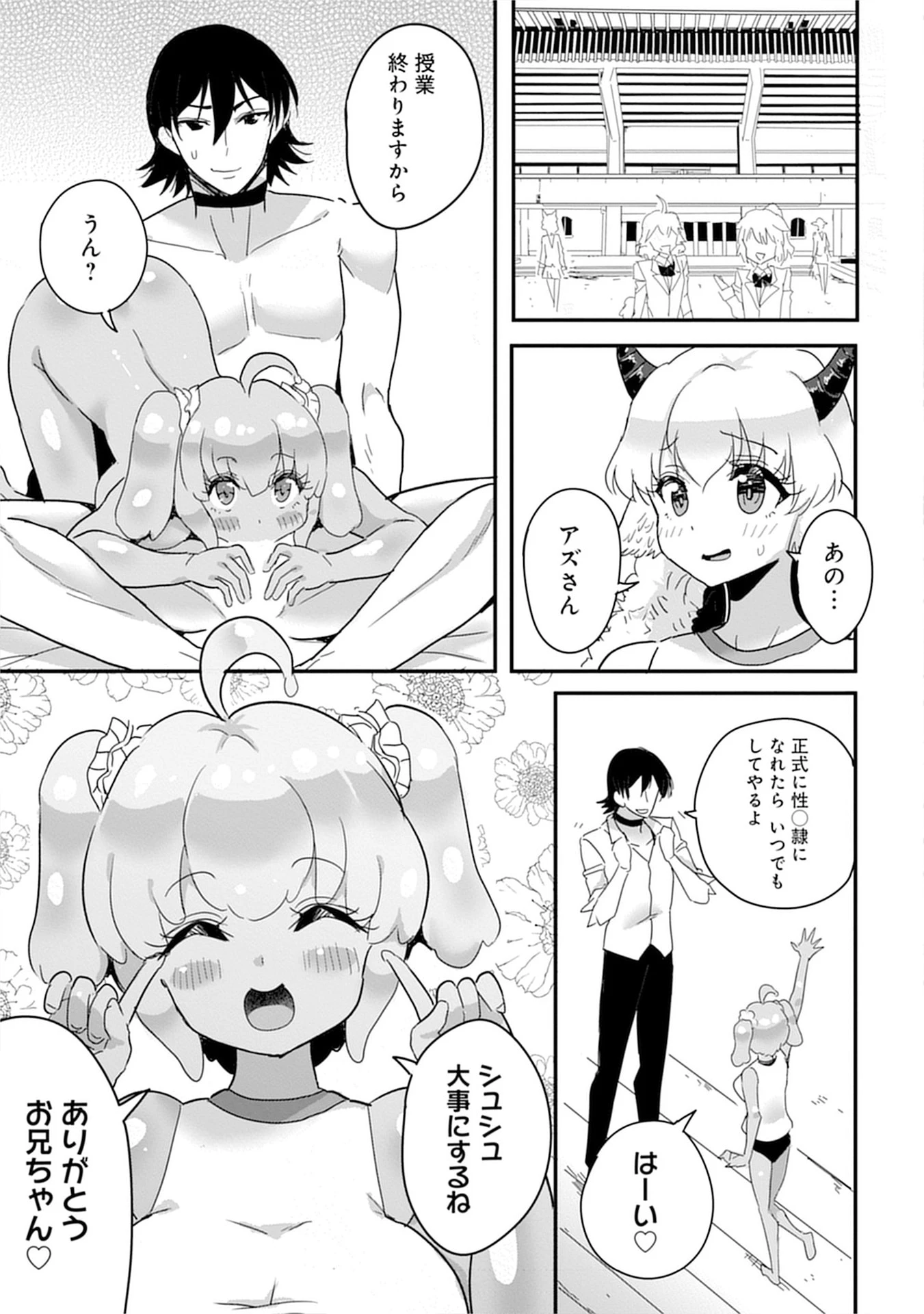 魔法女学園で働く俺は異世界から召喚された『ハーレム奴隷』です。 第8話 - 11