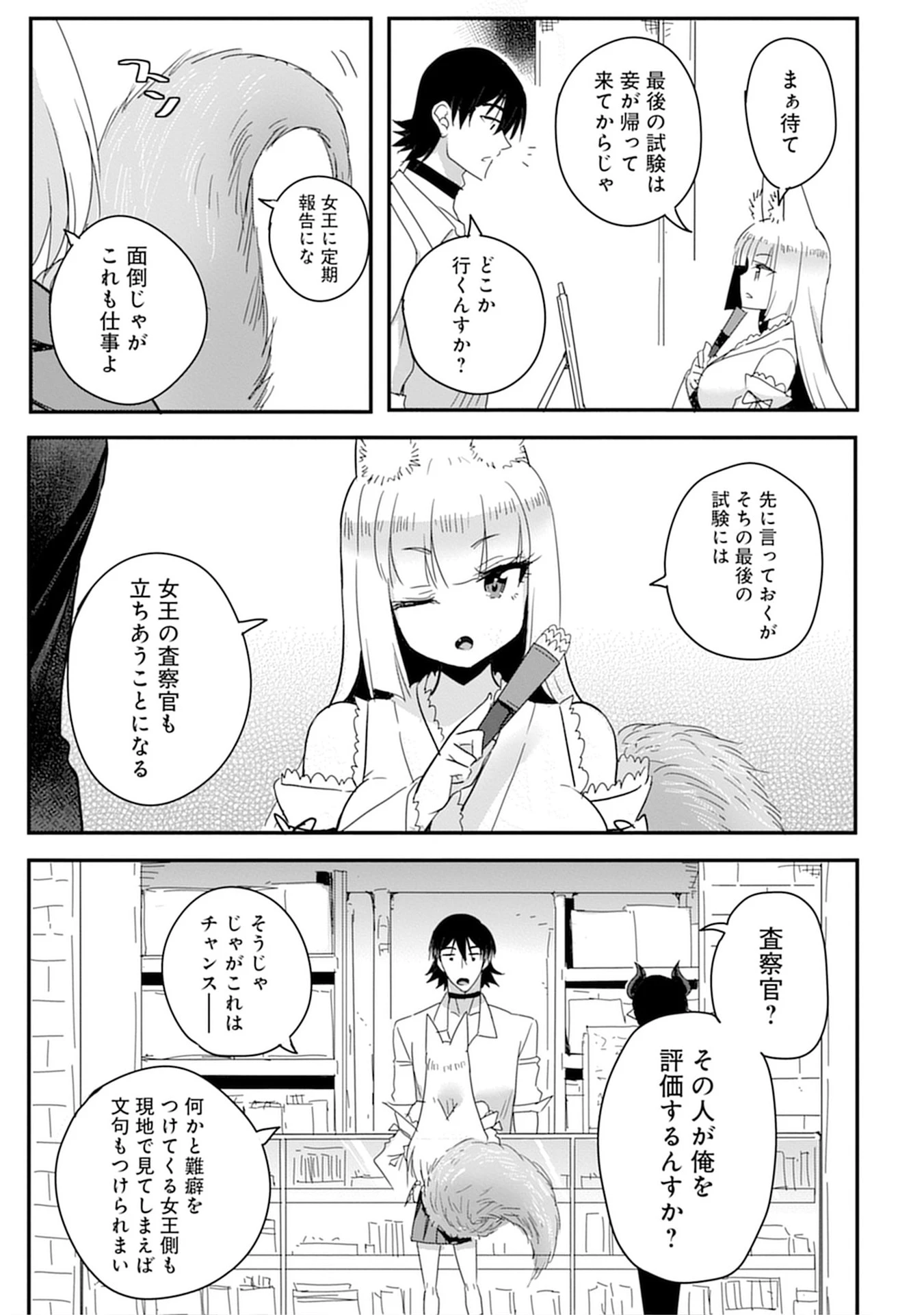 魔法女学園で働く俺は異世界から召喚された『ハーレム奴隷』です。 第8話 - 13