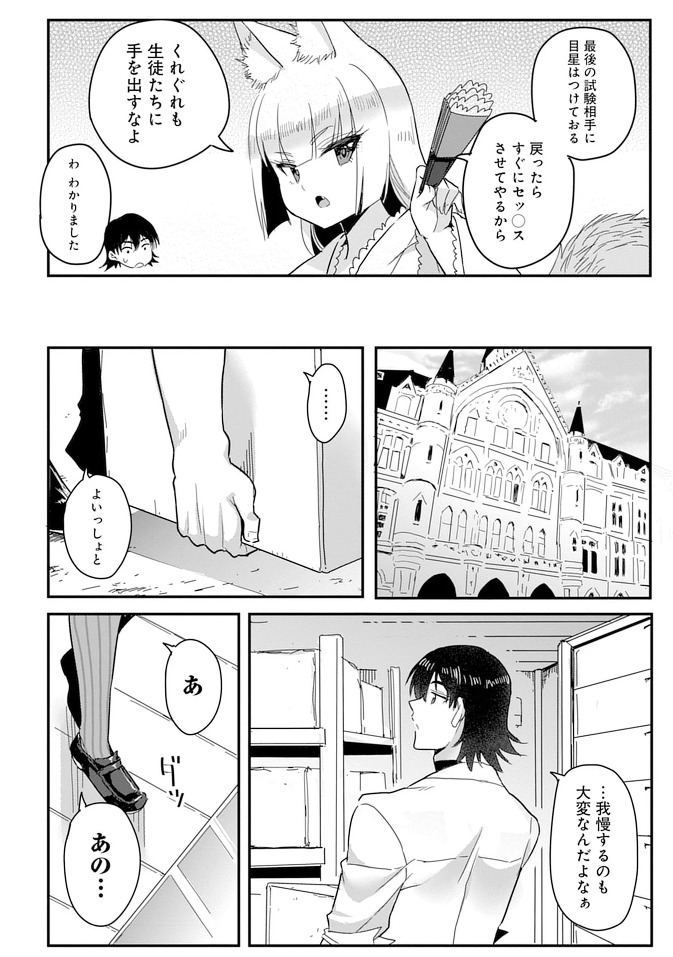 魔法女学園で働く俺は異世界から召喚された『ハーレム奴隷』です。 第8話 - 14