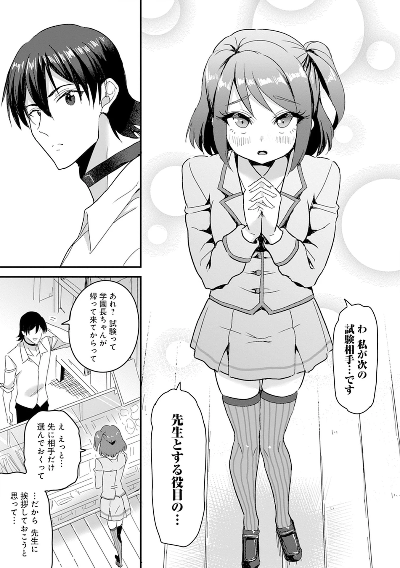 魔法女学園で働く俺は異世界から召喚された『ハーレム奴隷』です。 第8話 - 15