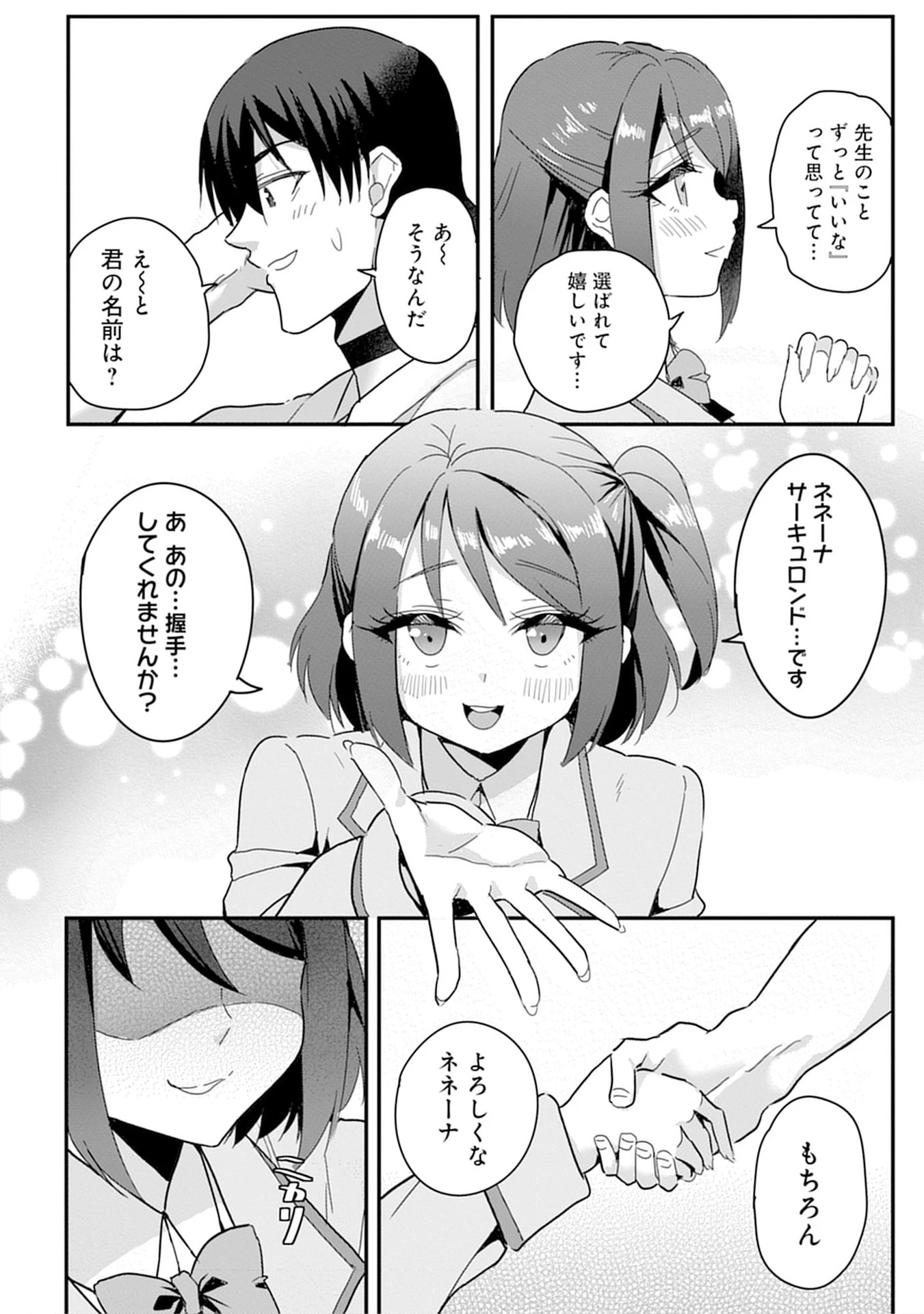 魔法女学園で働く俺は異世界から召喚された『ハーレム奴隷』です。 第8話 - 16