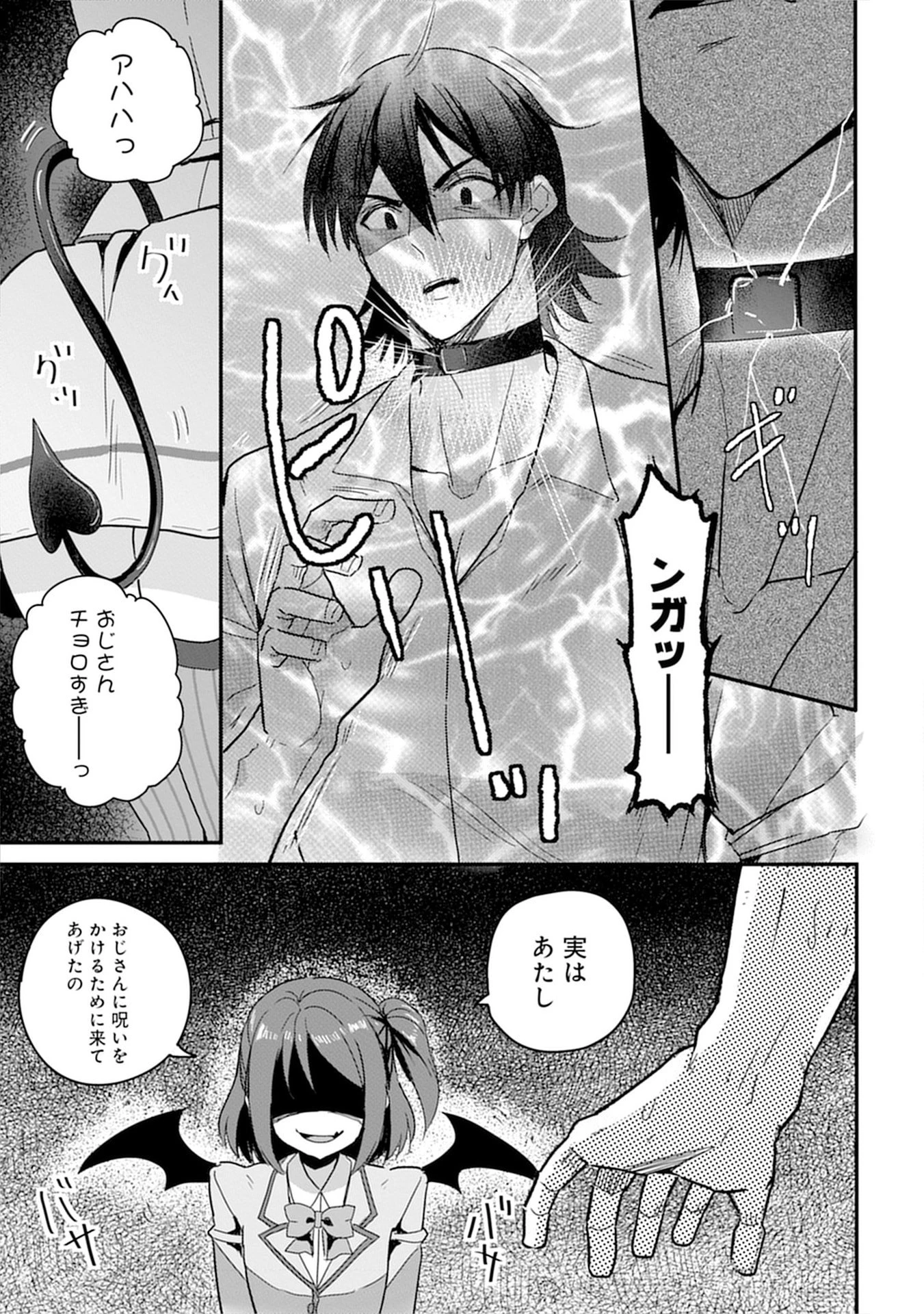 魔法女学園で働く俺は異世界から召喚された『ハーレム奴隷』です。 第8話 - 17