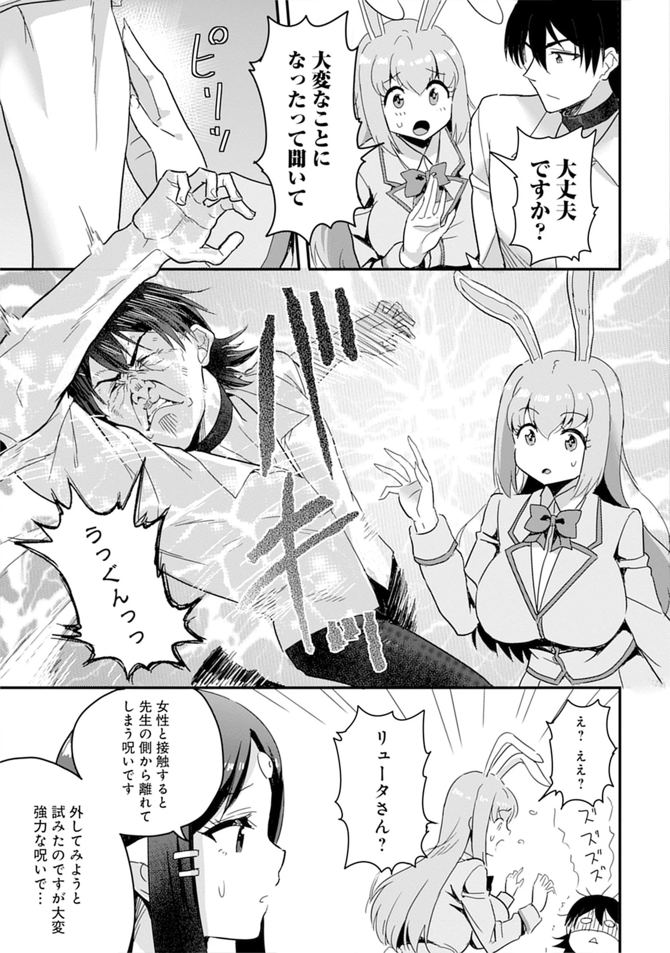 魔法女学園で働く俺は異世界から召喚された『ハーレム奴隷』です。 第8話 - 19