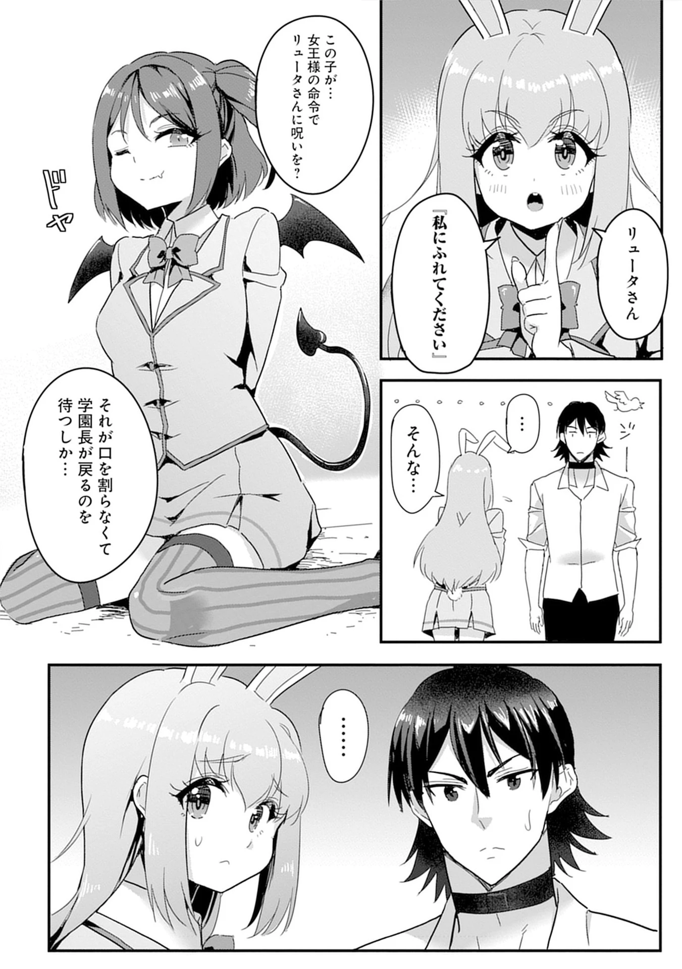 魔法女学園で働く俺は異世界から召喚された『ハーレム奴隷』です。 第8話 - 20