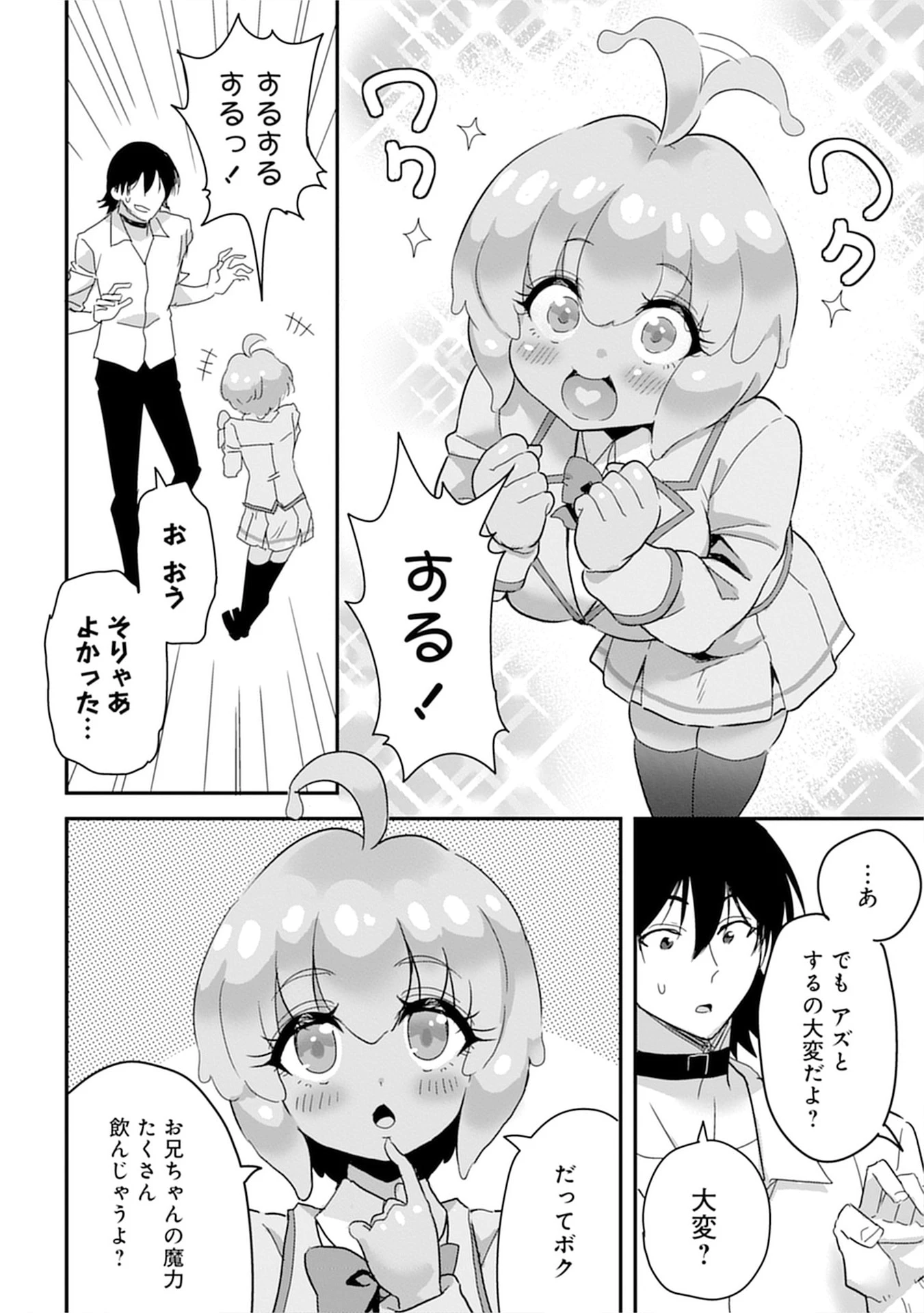 魔法女学園で働く俺は異世界から召喚された『ハーレム奴隷』です。 第7話 - 2