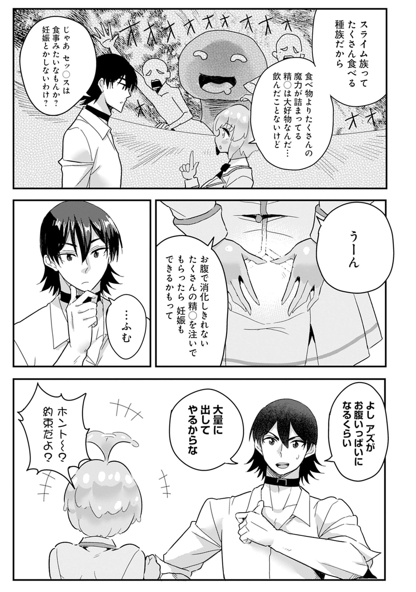 魔法女学園で働く俺は異世界から召喚された『ハーレム奴隷』です。 第7話 - 3
