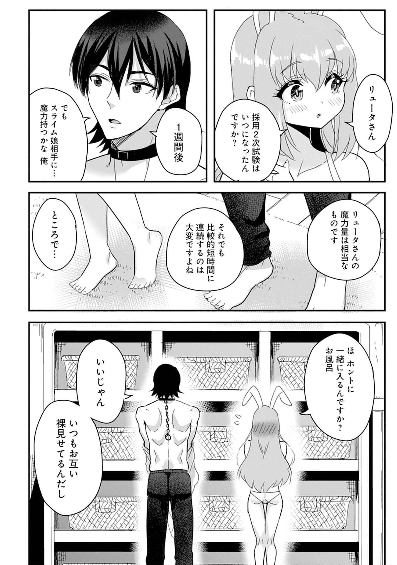 魔法女学園で働く俺は異世界から召喚された『ハーレム奴隷』です。 第7話 - 4