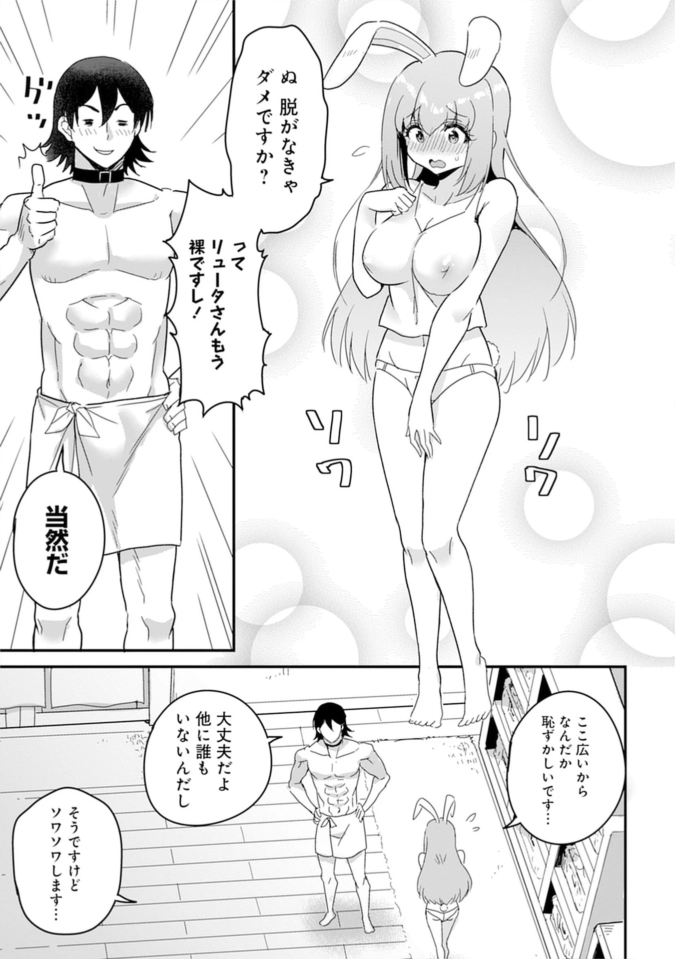 魔法女学園で働く俺は異世界から召喚された『ハーレム奴隷』です。 第7話 - 5