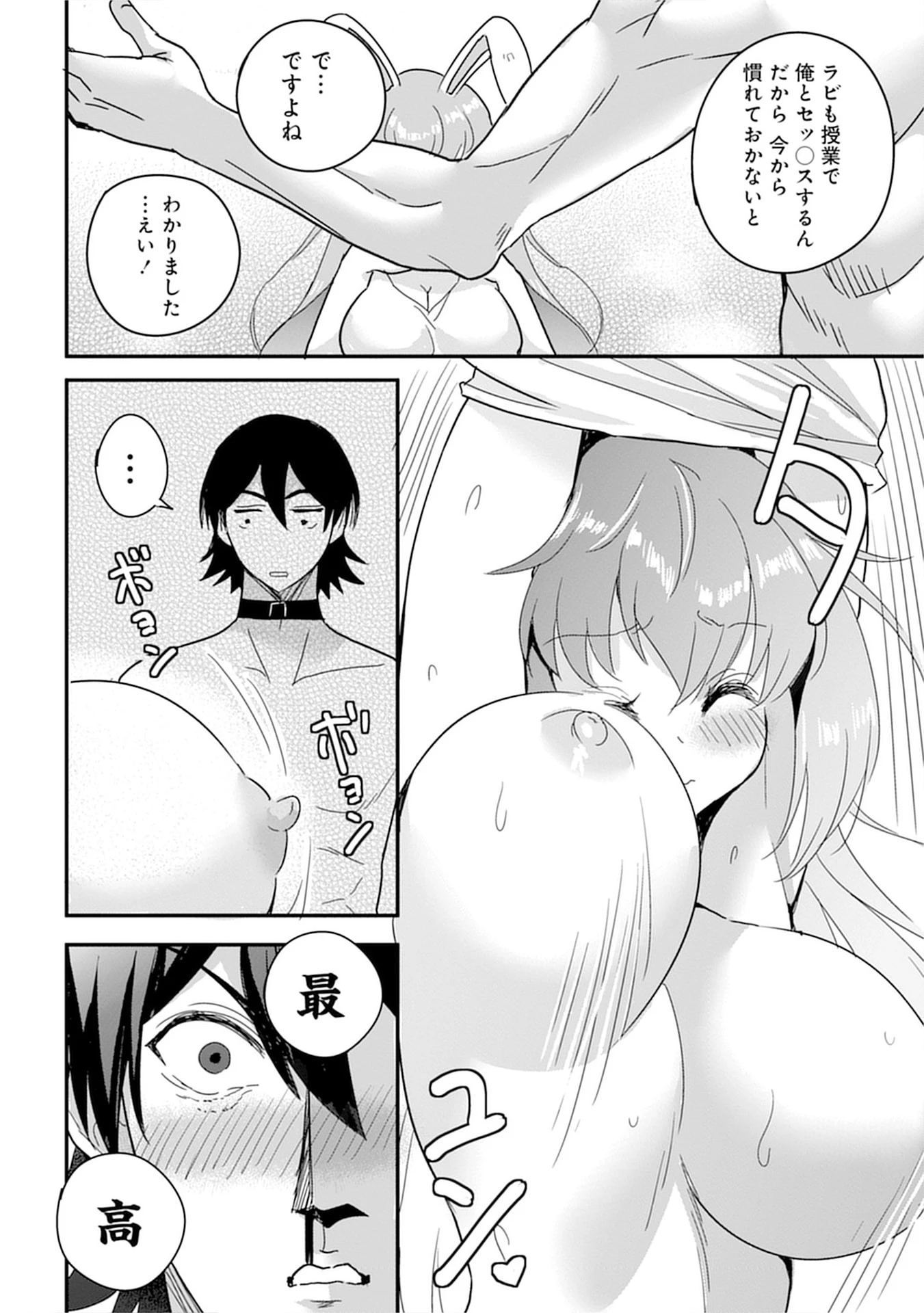 魔法女学園で働く俺は異世界から召喚された『ハーレム奴隷』です。 第7話 - 6