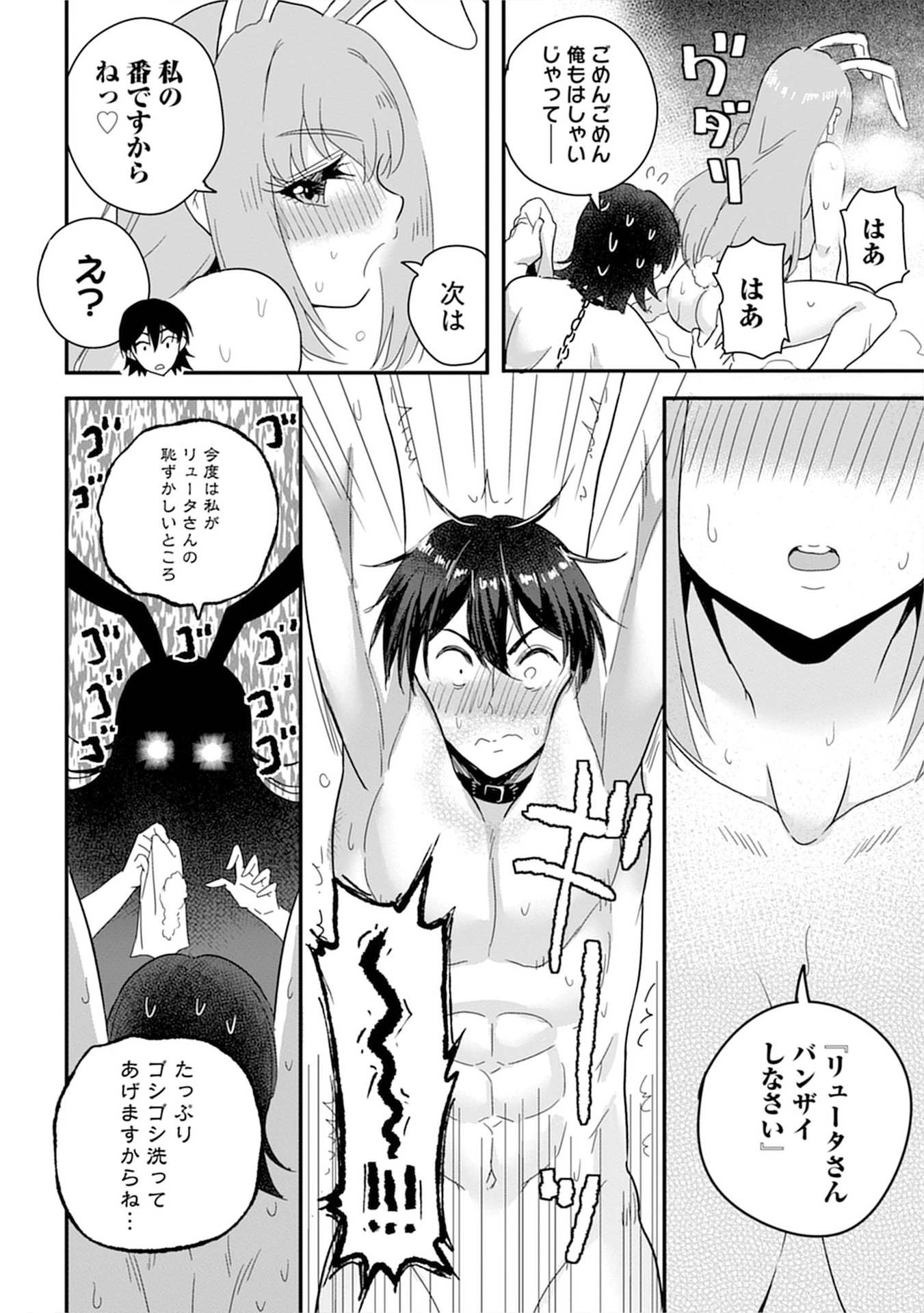 魔法女学園で働く俺は異世界から召喚された『ハーレム奴隷』です。 第7話 - 10