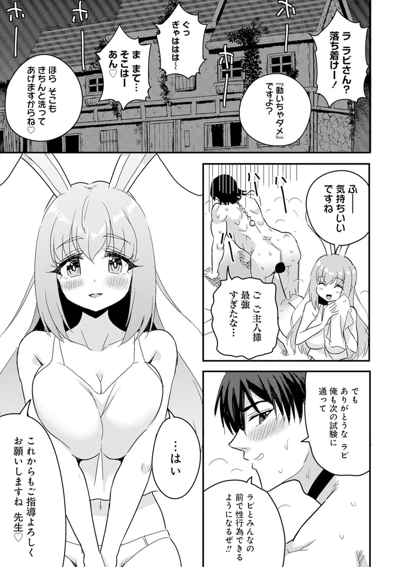 魔法女学園で働く俺は異世界から召喚された『ハーレム奴隷』です。 第7話 - 11