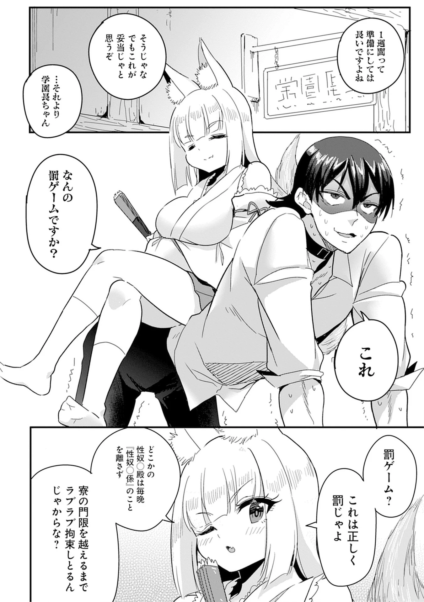 魔法女学園で働く俺は異世界から召喚された『ハーレム奴隷』です。 第7話 - 12