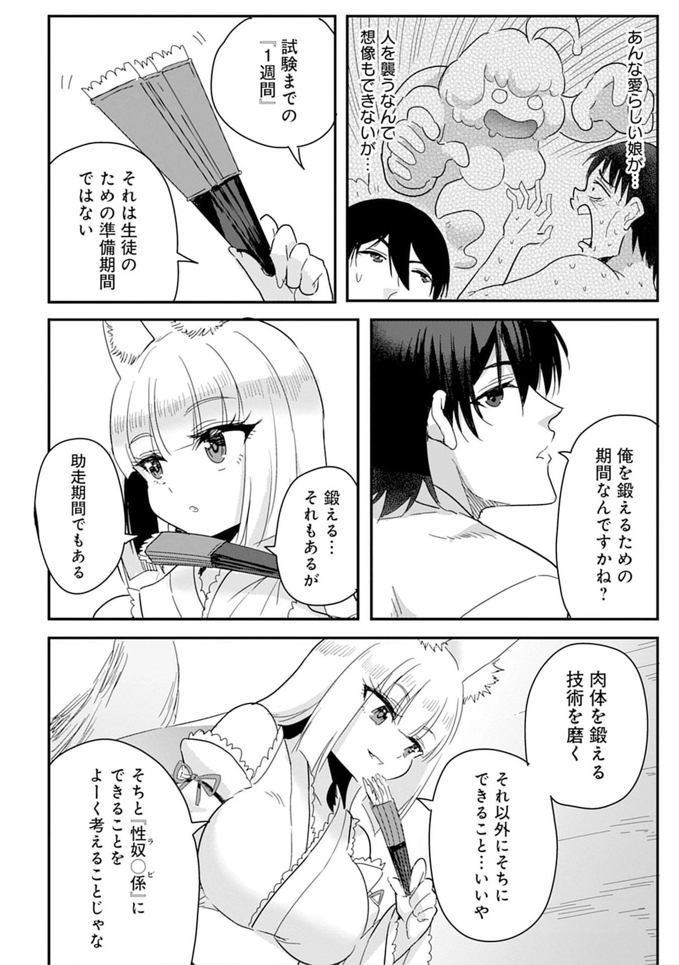 魔法女学園で働く俺は異世界から召喚された『ハーレム奴隷』です。 第7話 - 14