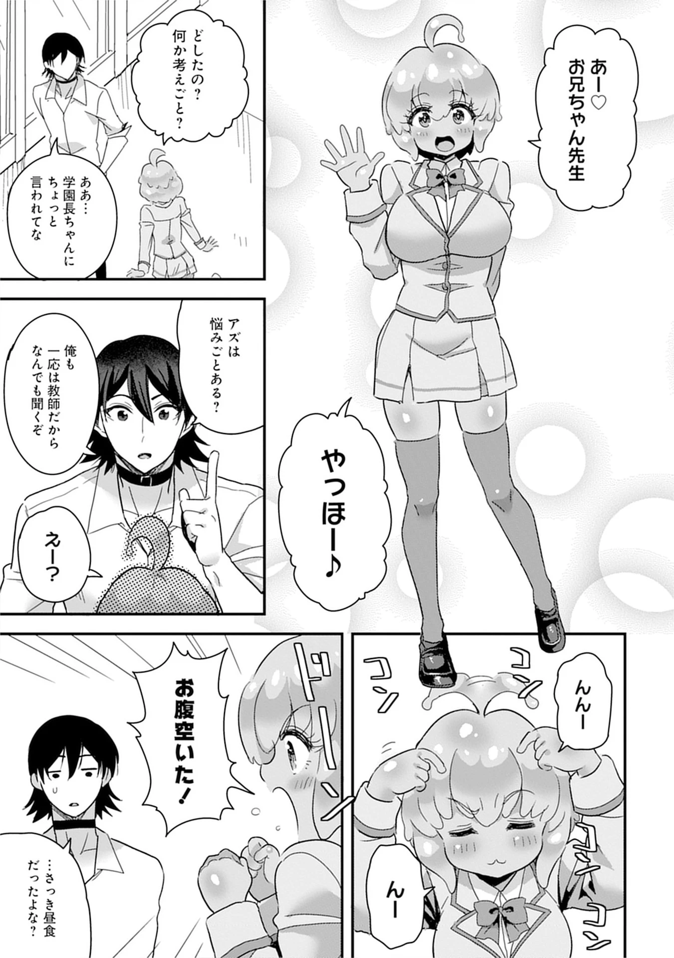 魔法女学園で働く俺は異世界から召喚された『ハーレム奴隷』です。 第7話 - 15