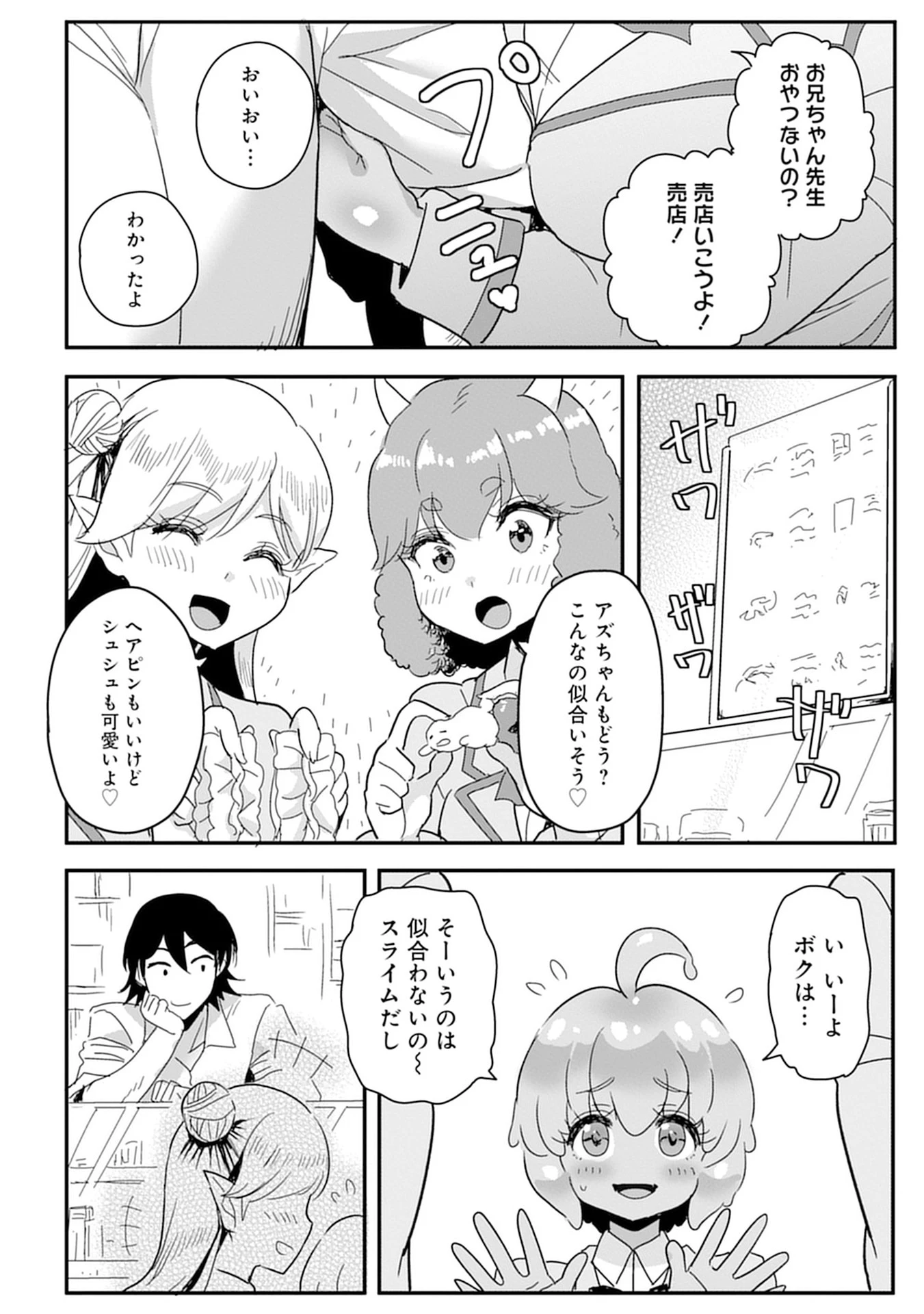 魔法女学園で働く俺は異世界から召喚された『ハーレム奴隷』です。 第7話 - 16