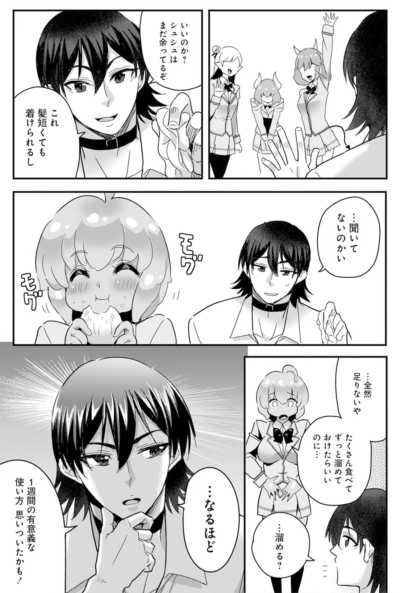 魔法女学園で働く俺は異世界から召喚された『ハーレム奴隷』です。 第7話 - 17