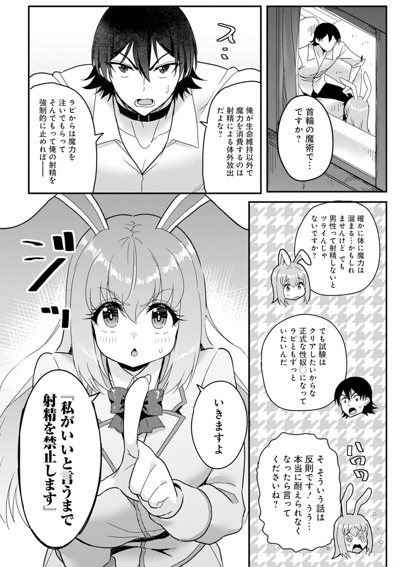 魔法女学園で働く俺は異世界から召喚された『ハーレム奴隷』です。 第7話 - 18