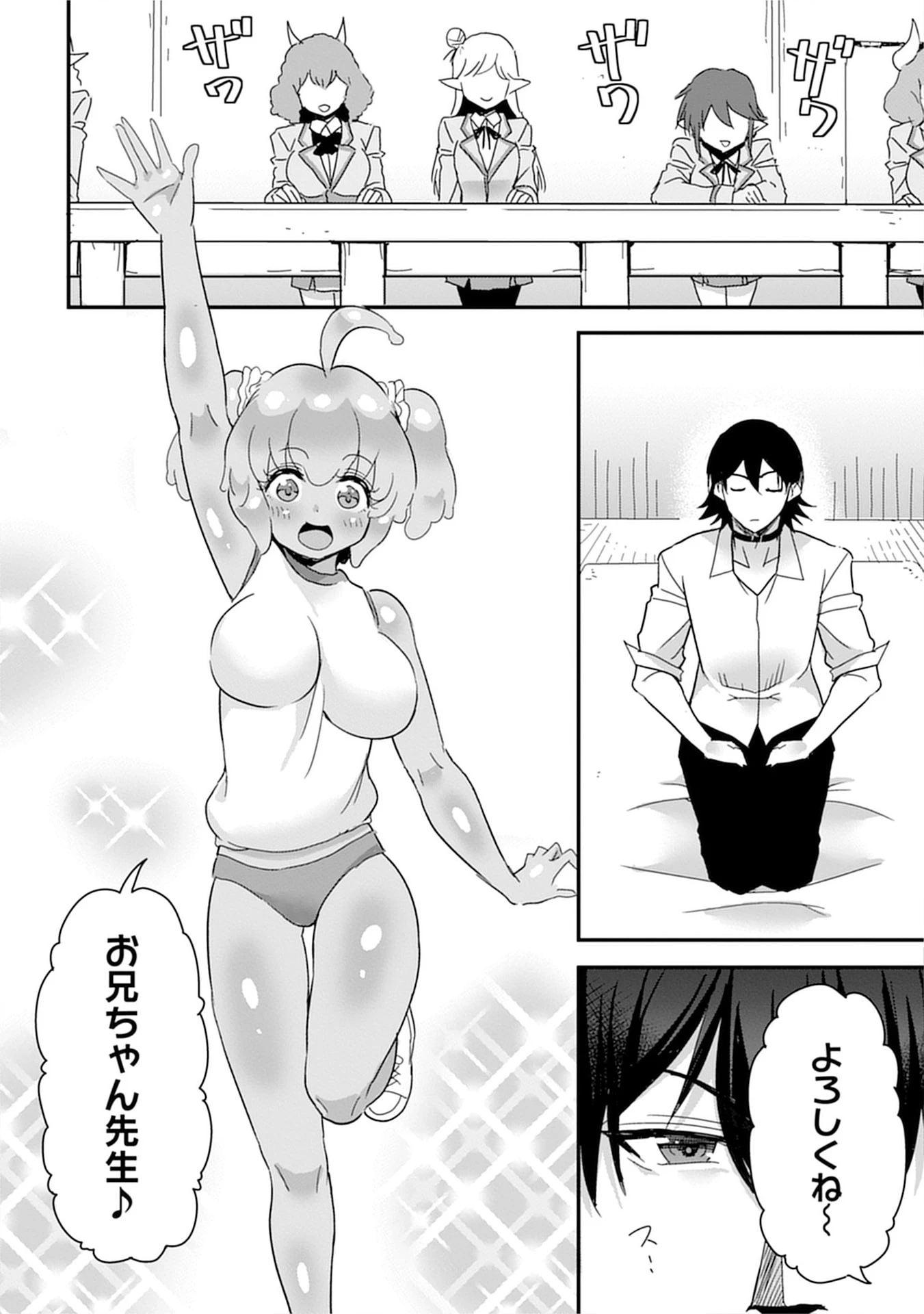魔法女学園で働く俺は異世界から召喚された『ハーレム奴隷』です。 第7話 - 20