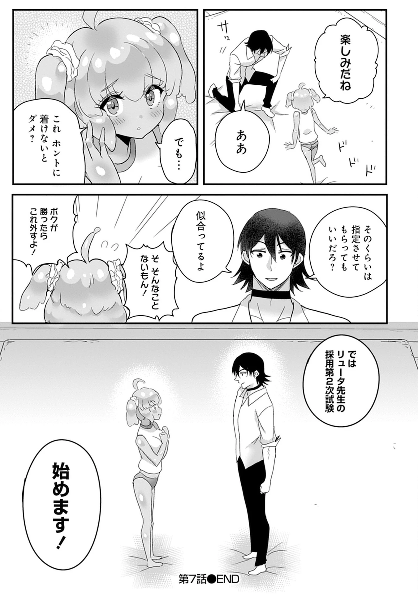 魔法女学園で働く俺は異世界から召喚された『ハーレム奴隷』です。 第7話 - 21