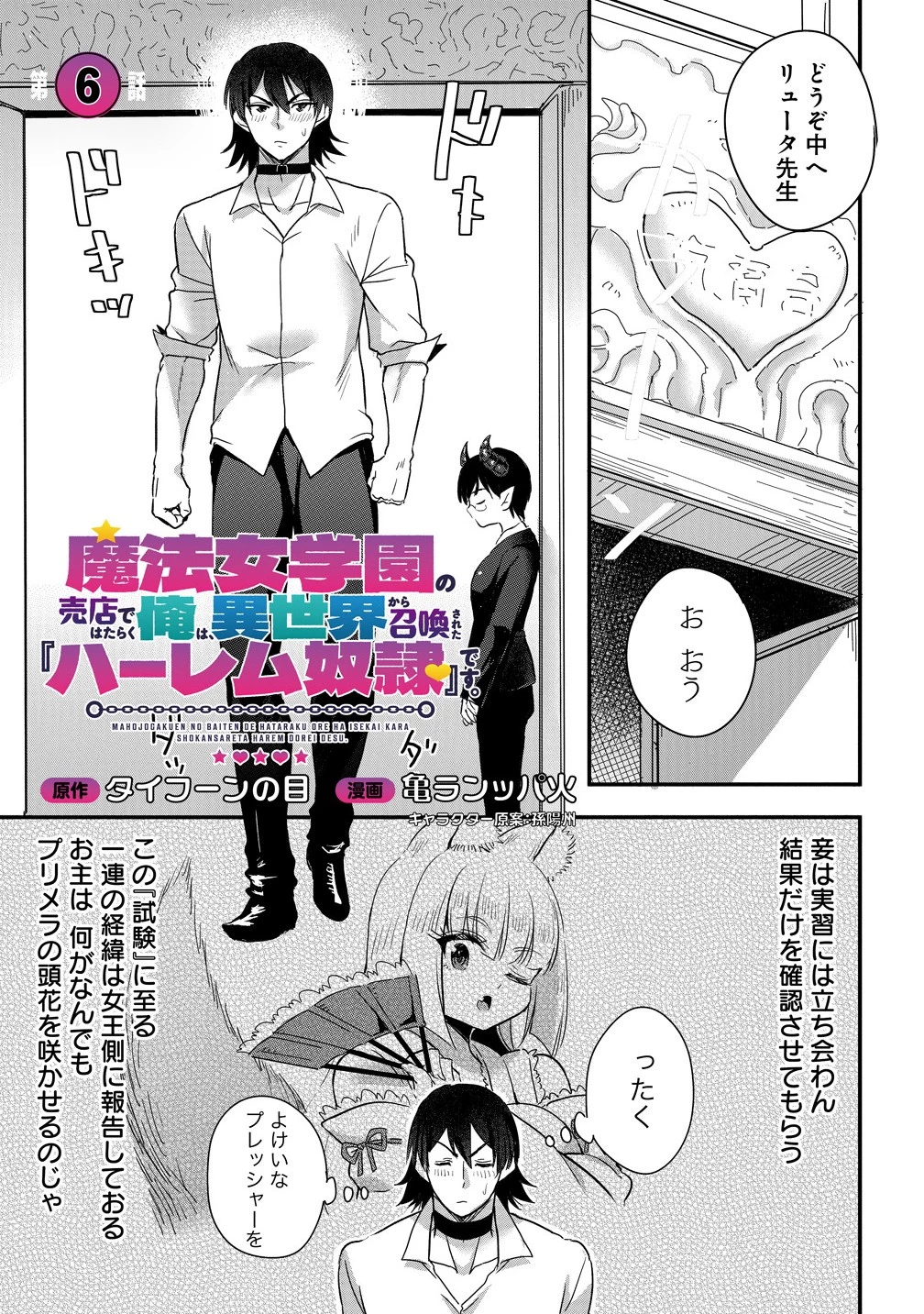 魔法女学園で働く俺は異世界から召喚された『ハーレム奴隷』です。 第6話 - 1