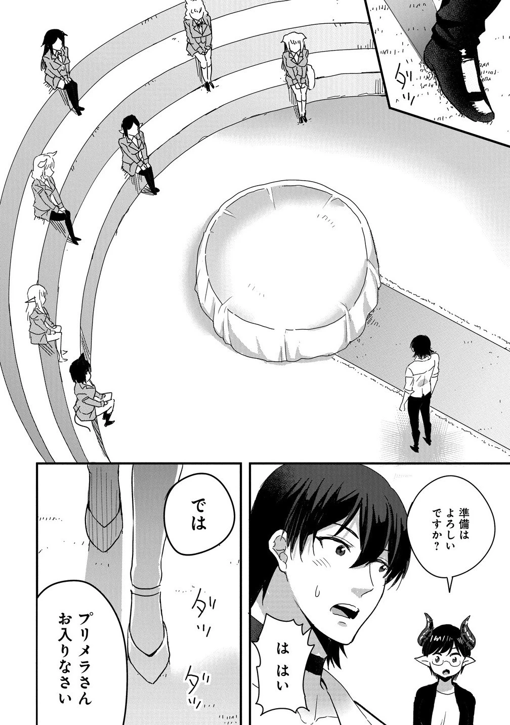 魔法女学園で働く俺は異世界から召喚された『ハーレム奴隷』です。 第6話 - 2
