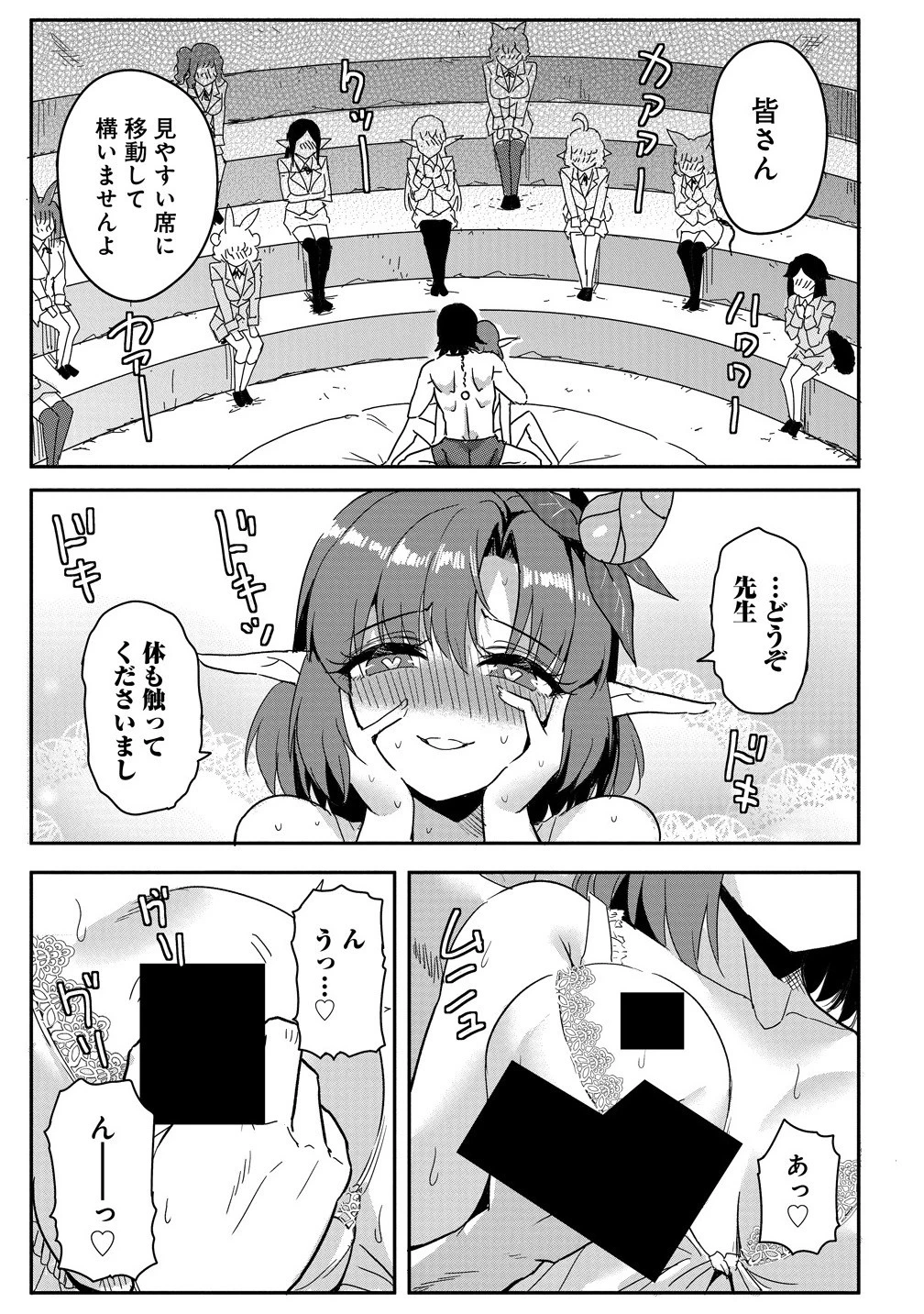 魔法女学園で働く俺は異世界から召喚された『ハーレム奴隷』です。 第6話 - 7