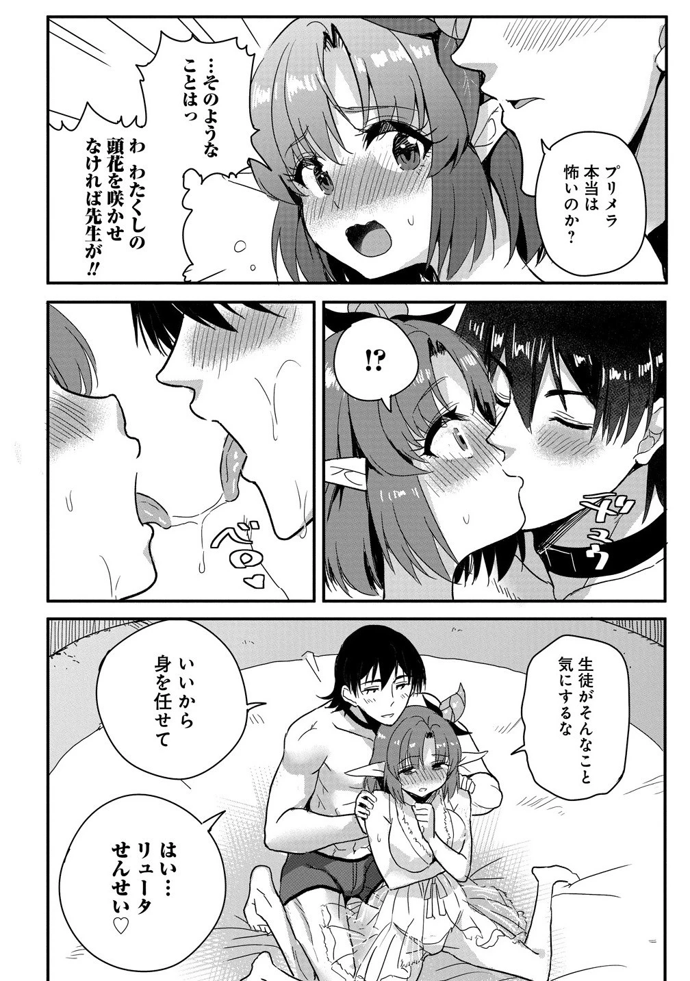 魔法女学園で働く俺は異世界から召喚された『ハーレム奴隷』です。 第6話 - 8