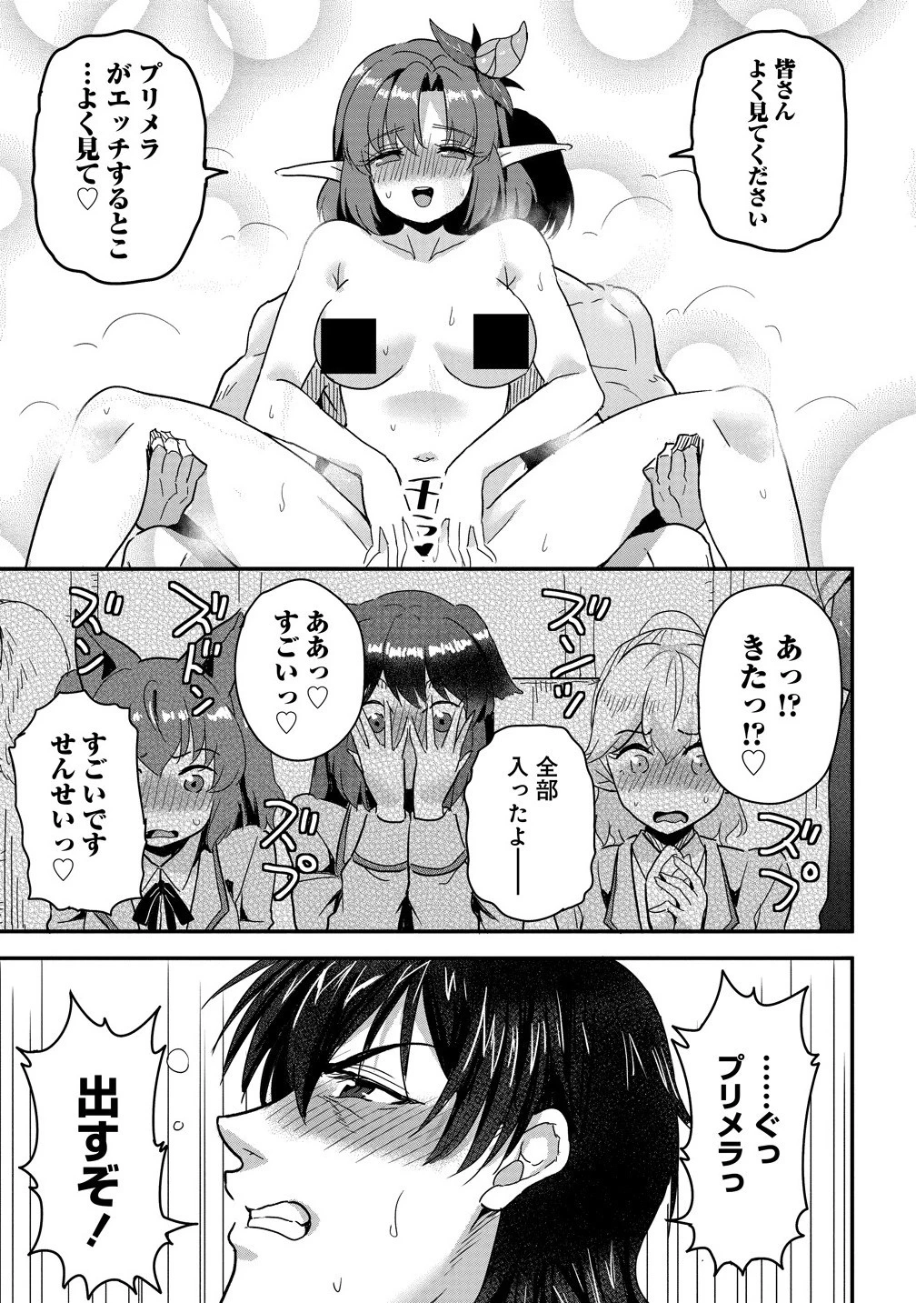 魔法女学園で働く俺は異世界から召喚された『ハーレム奴隷』です。 第6話 - 11
