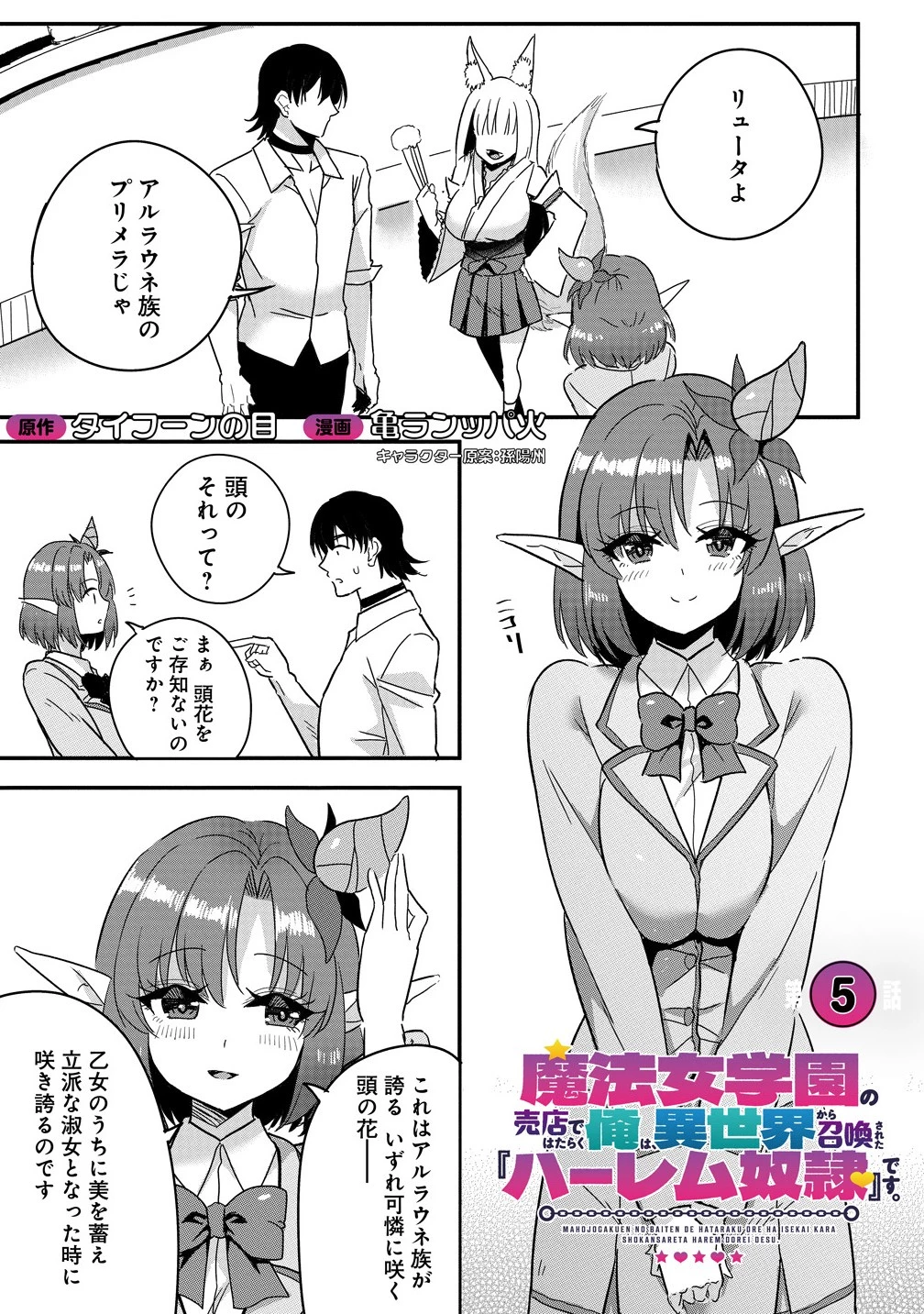 魔法女学園で働く俺は異世界から召喚された『ハーレム奴隷』です。 第5話 - 1