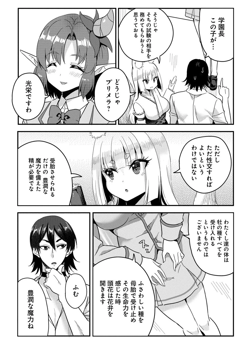 魔法女学園で働く俺は異世界から召喚された『ハーレム奴隷』です。 第5話 - 2