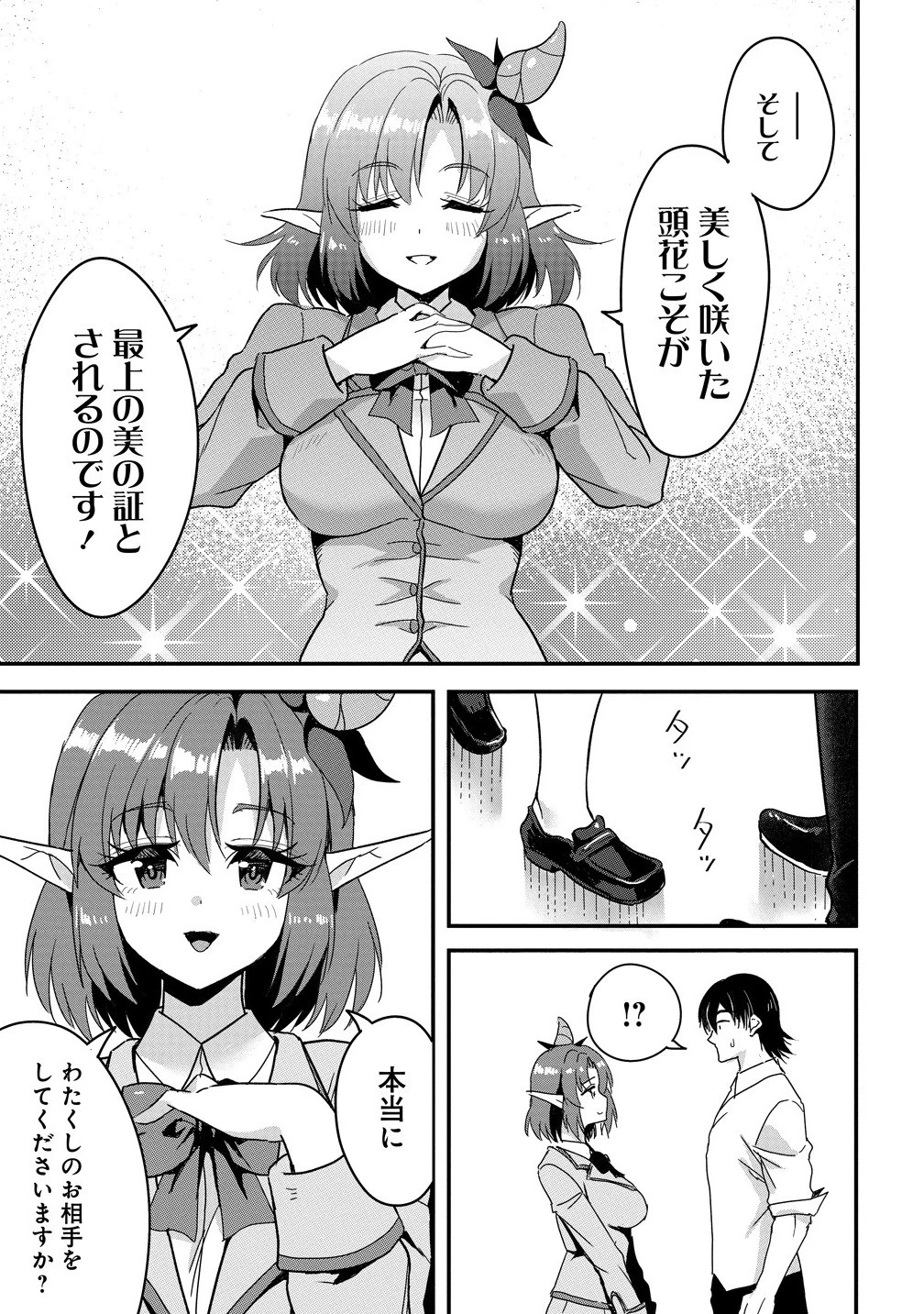 魔法女学園で働く俺は異世界から召喚された『ハーレム奴隷』です。 第5話 - 3