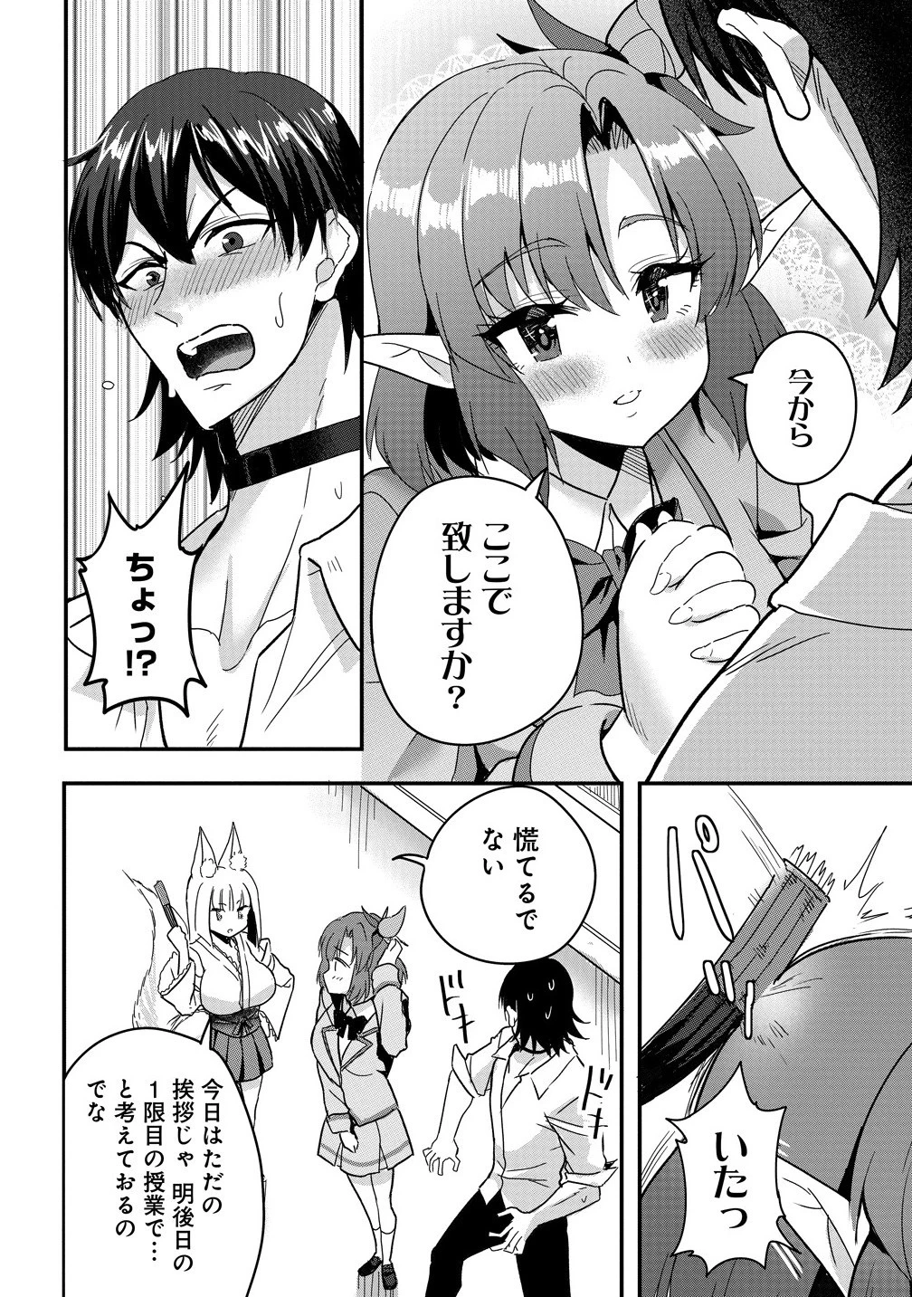 魔法女学園で働く俺は異世界から召喚された『ハーレム奴隷』です。 第5話 - 4