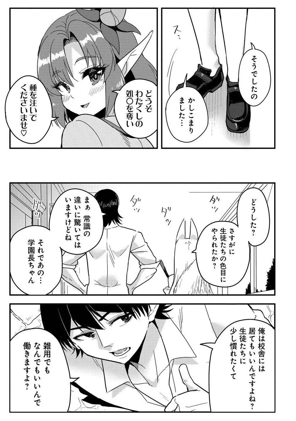魔法女学園で働く俺は異世界から召喚された『ハーレム奴隷』です。 第5話 - 5